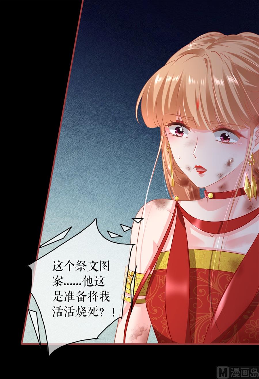 神秘界的新娘韩漫全集-第229话无删减无遮挡章节图片 
