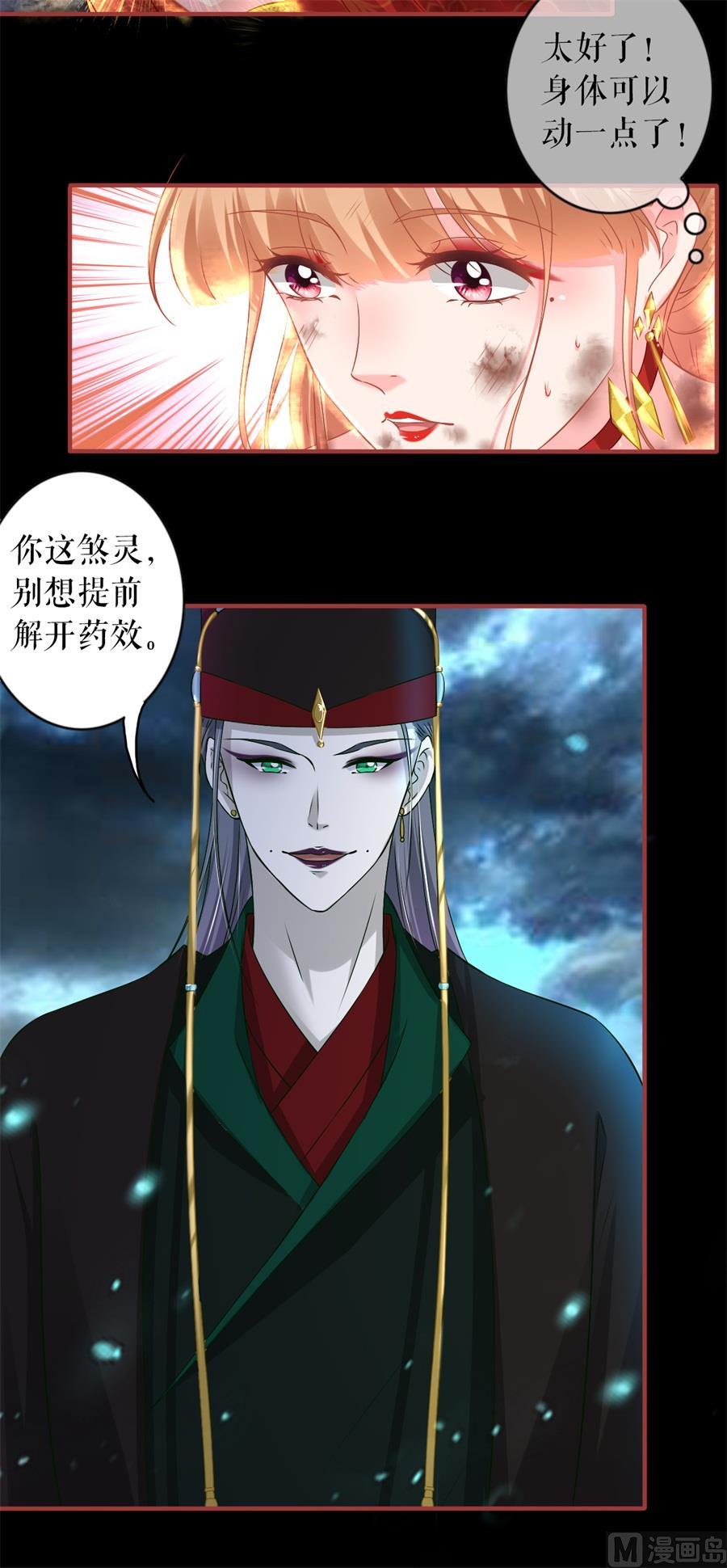 神秘界的新娘韩漫全集-第230话无删减无遮挡章节图片 