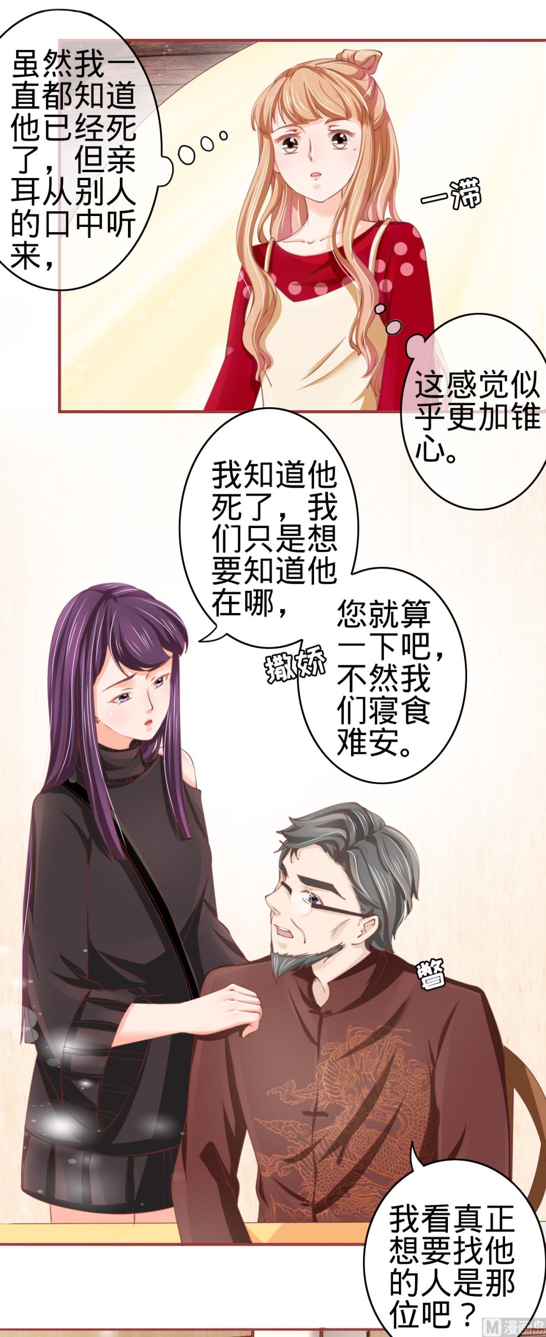 神秘界的新娘韩漫全集-第24话无删减无遮挡章节图片 
