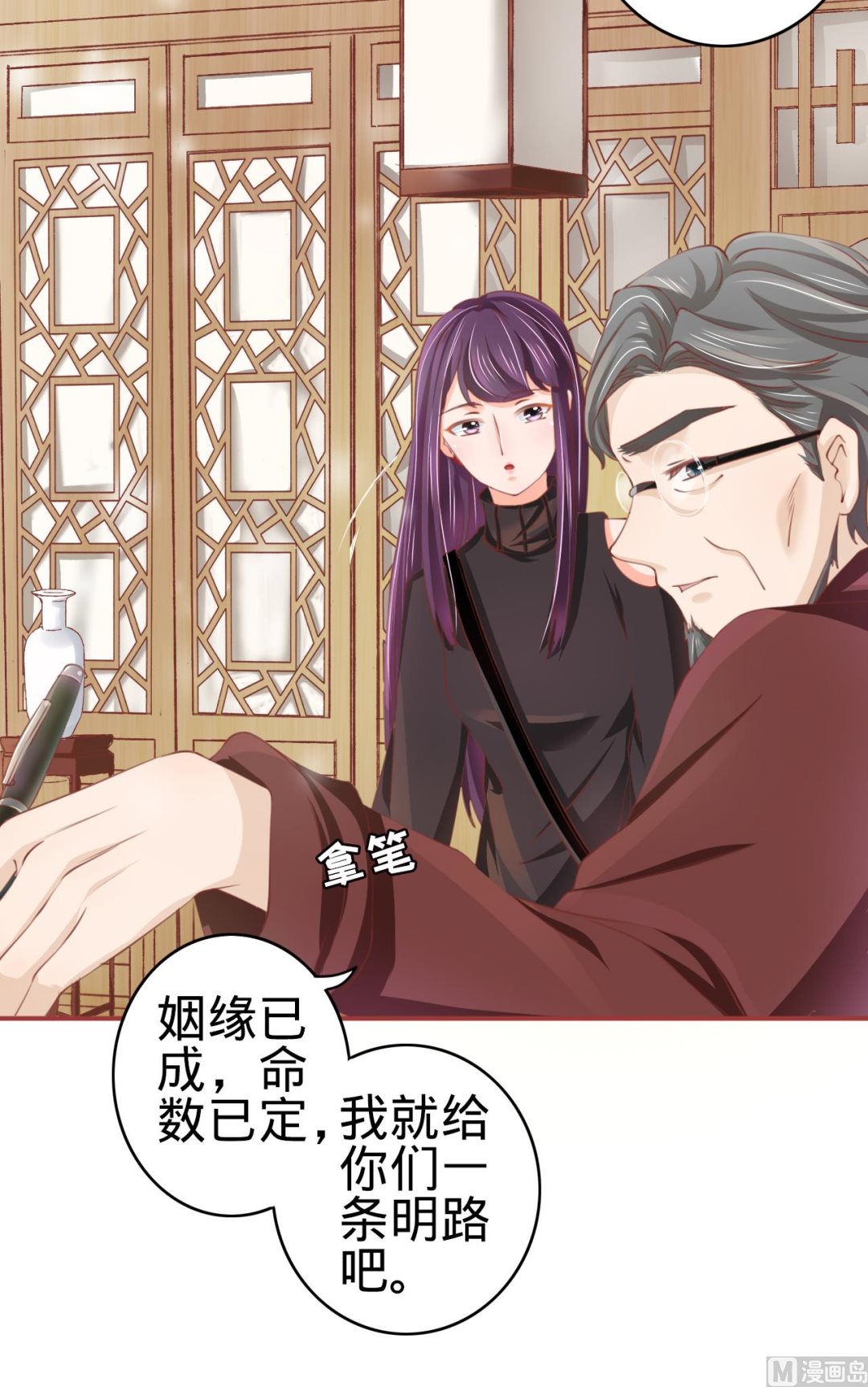 神秘界的新娘韩漫全集-第24话无删减无遮挡章节图片 