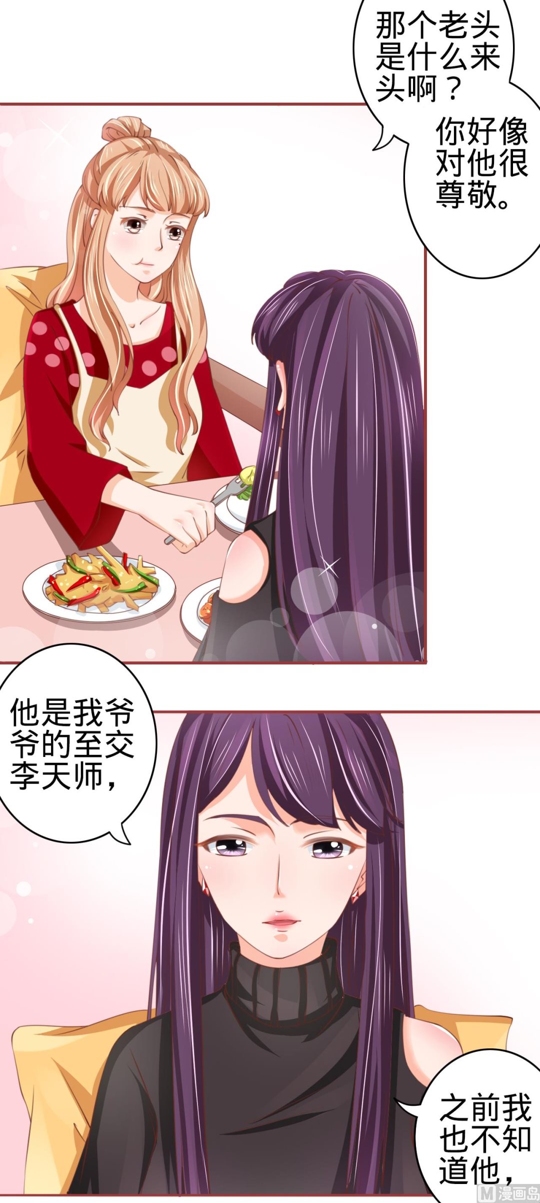 神秘界的新娘韩漫全集-第24话无删减无遮挡章节图片 
