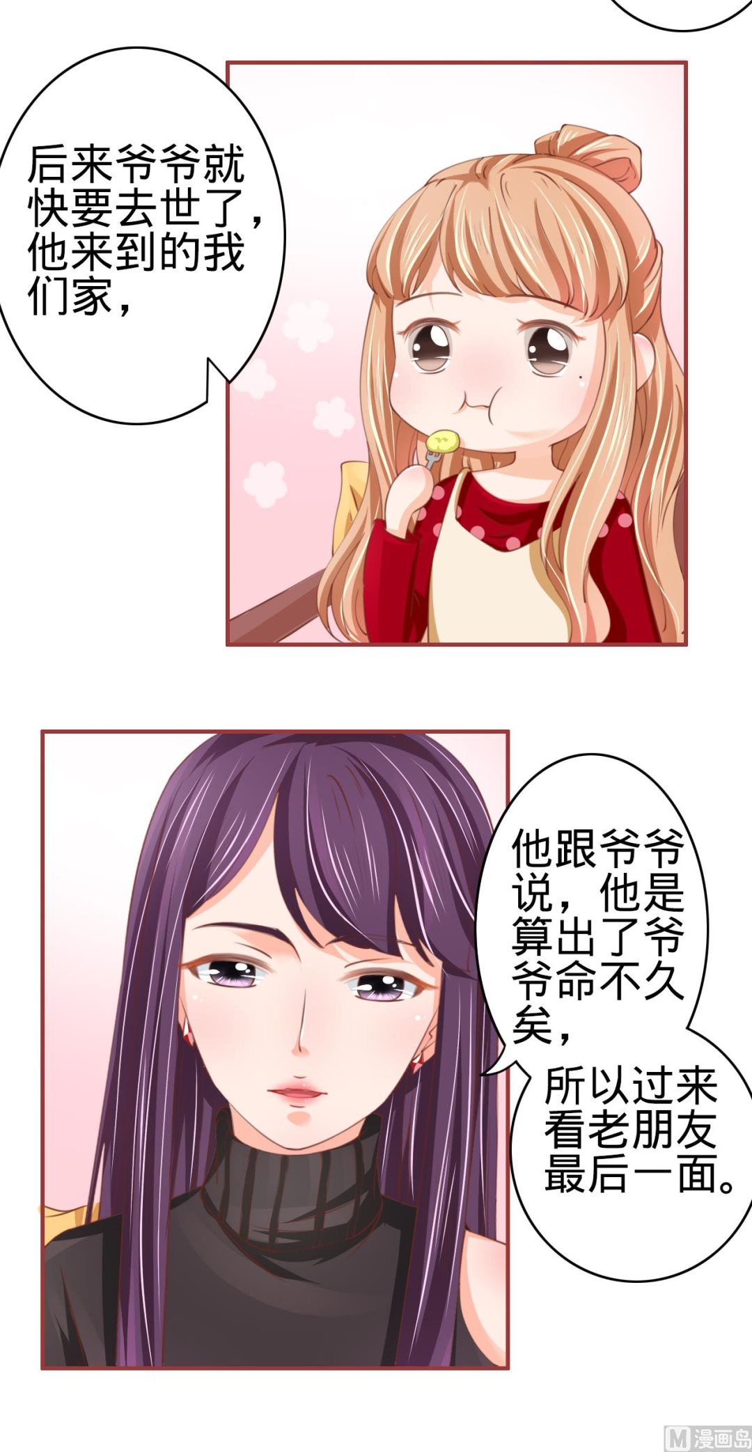 神秘界的新娘韩漫全集-第24话无删减无遮挡章节图片 