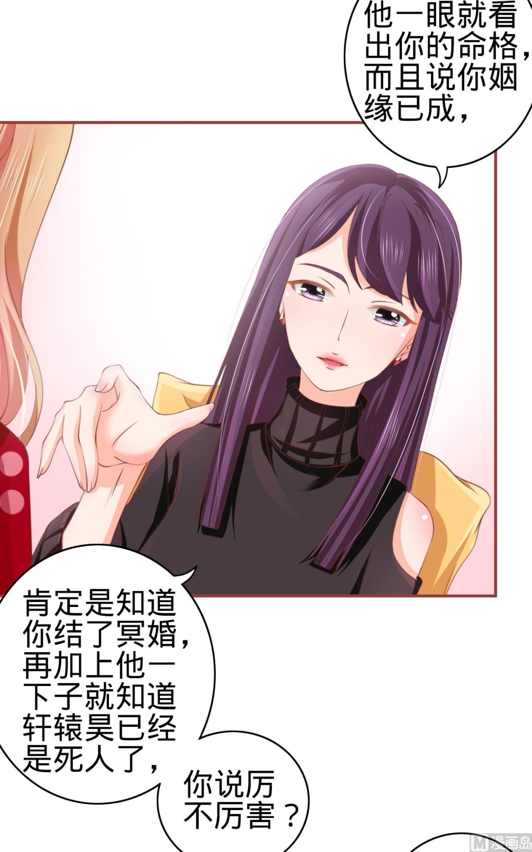 神秘界的新娘韩漫全集-第24话无删减无遮挡章节图片 