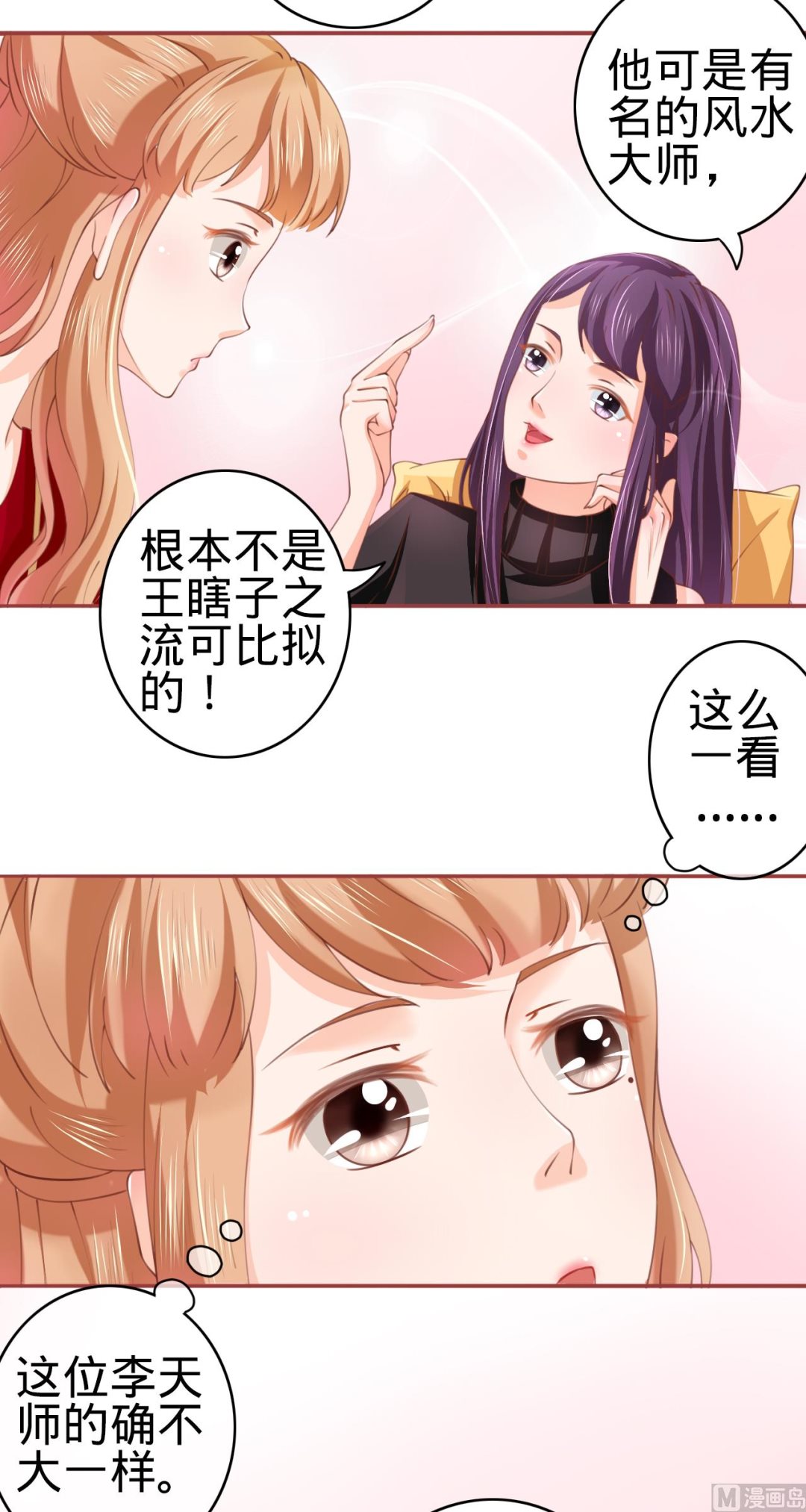 神秘界的新娘韩漫全集-第24话无删减无遮挡章节图片 