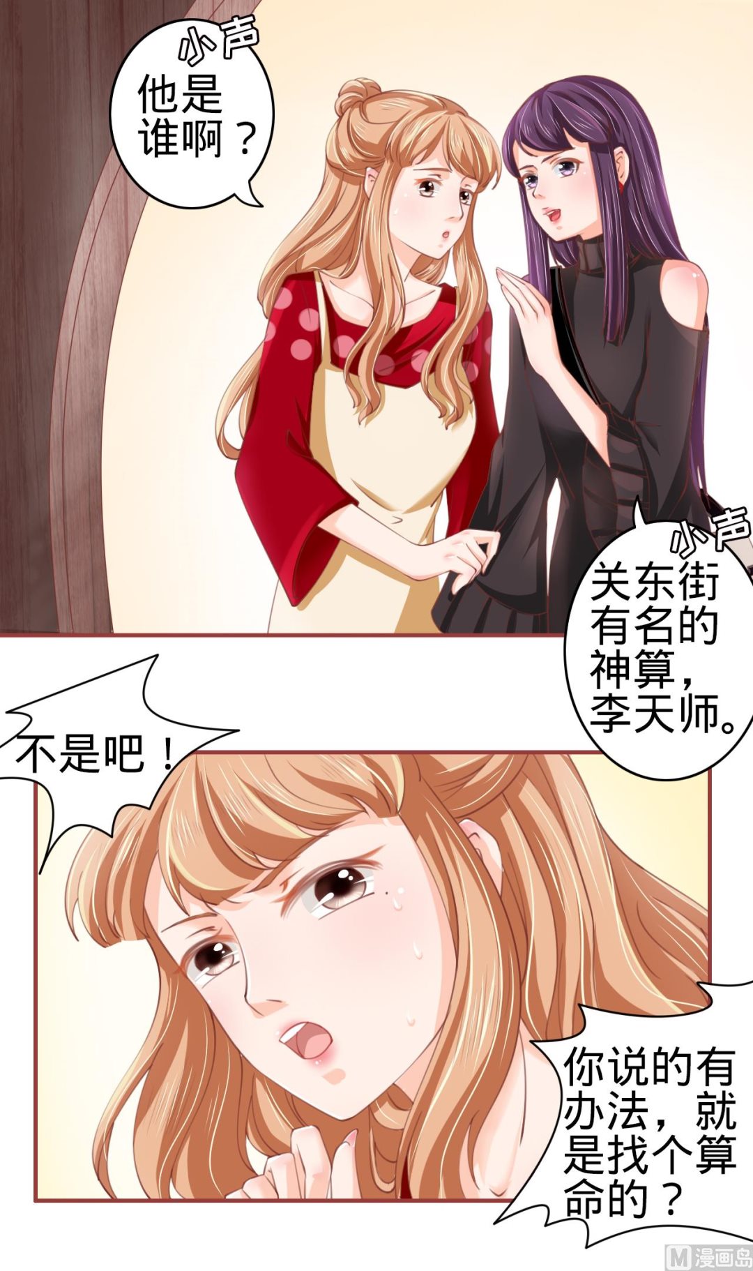 神秘界的新娘韩漫全集-第24话无删减无遮挡章节图片 
