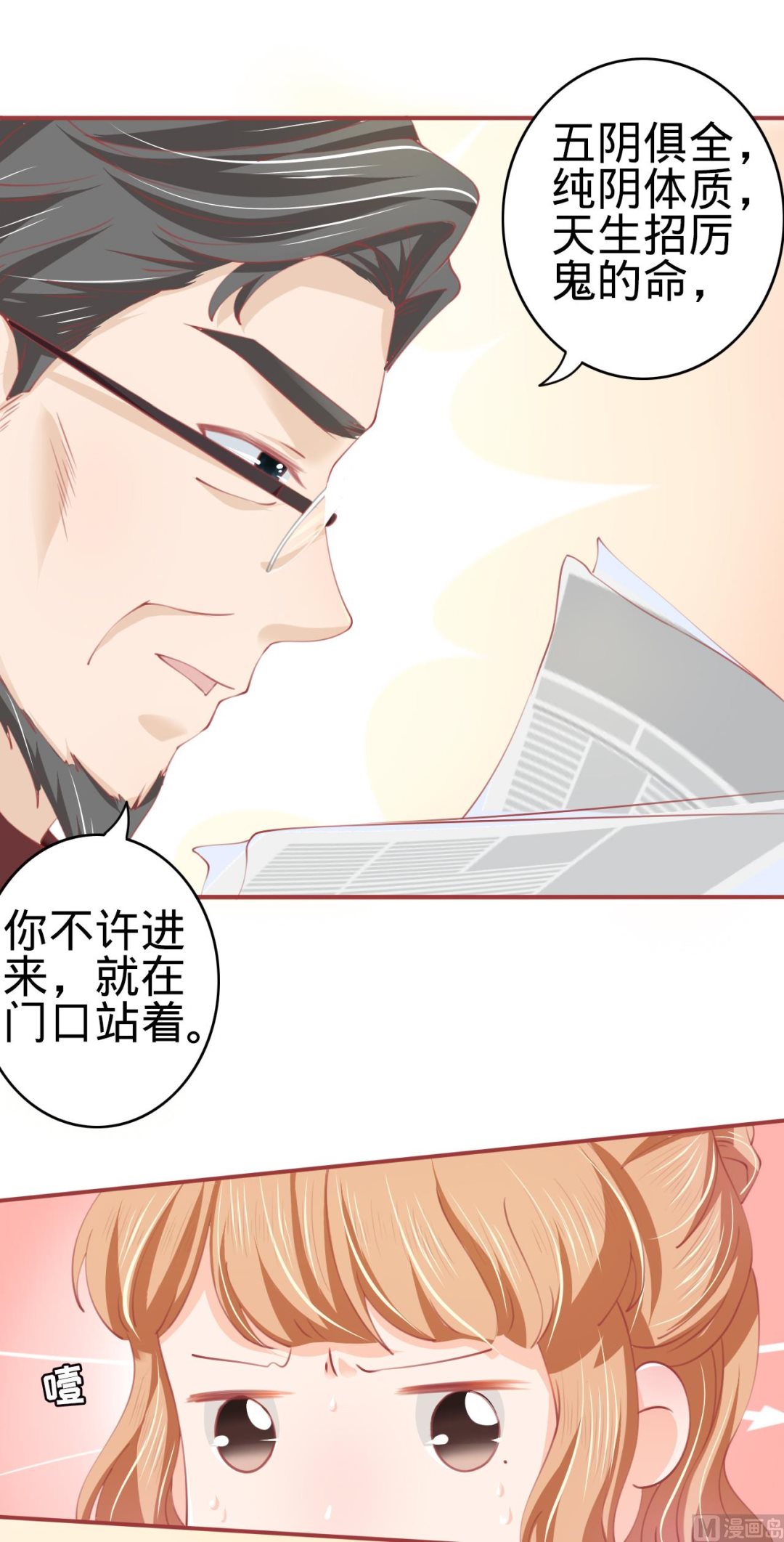 神秘界的新娘韩漫全集-第24话无删减无遮挡章节图片 