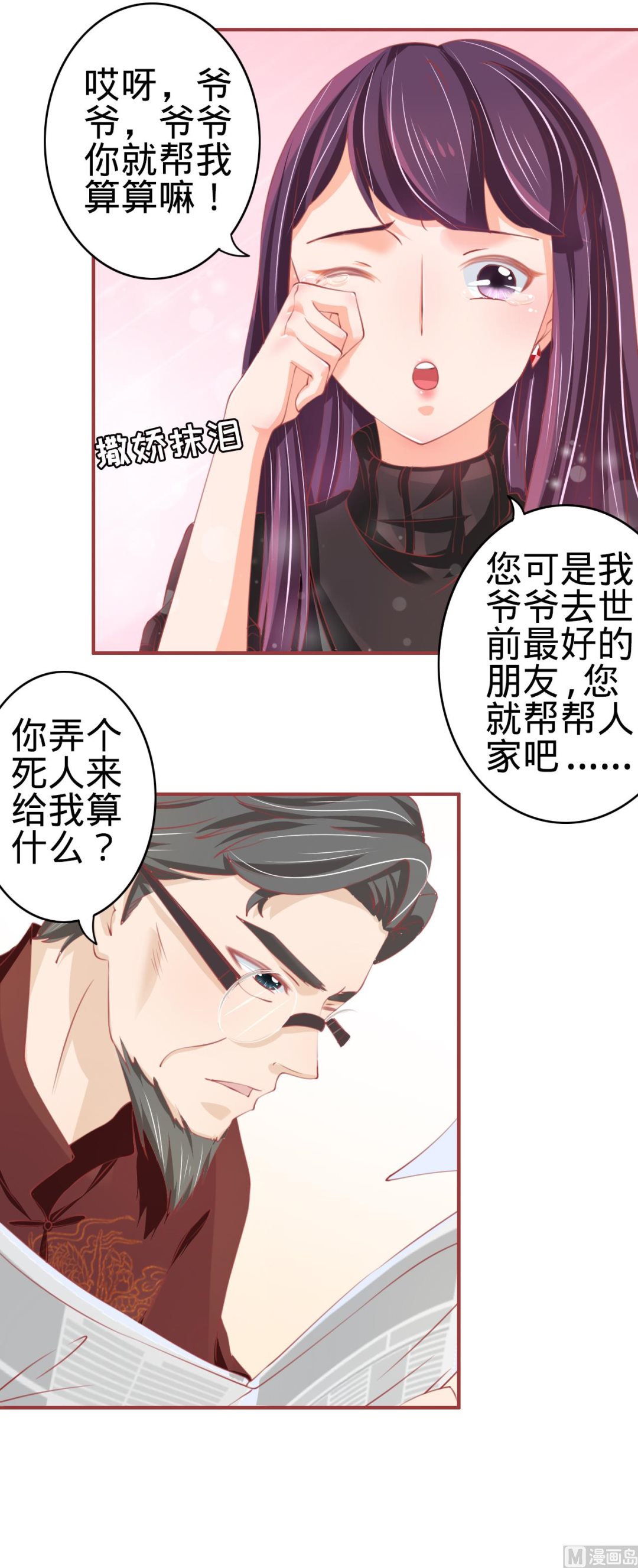 神秘界的新娘韩漫全集-第24话无删减无遮挡章节图片 