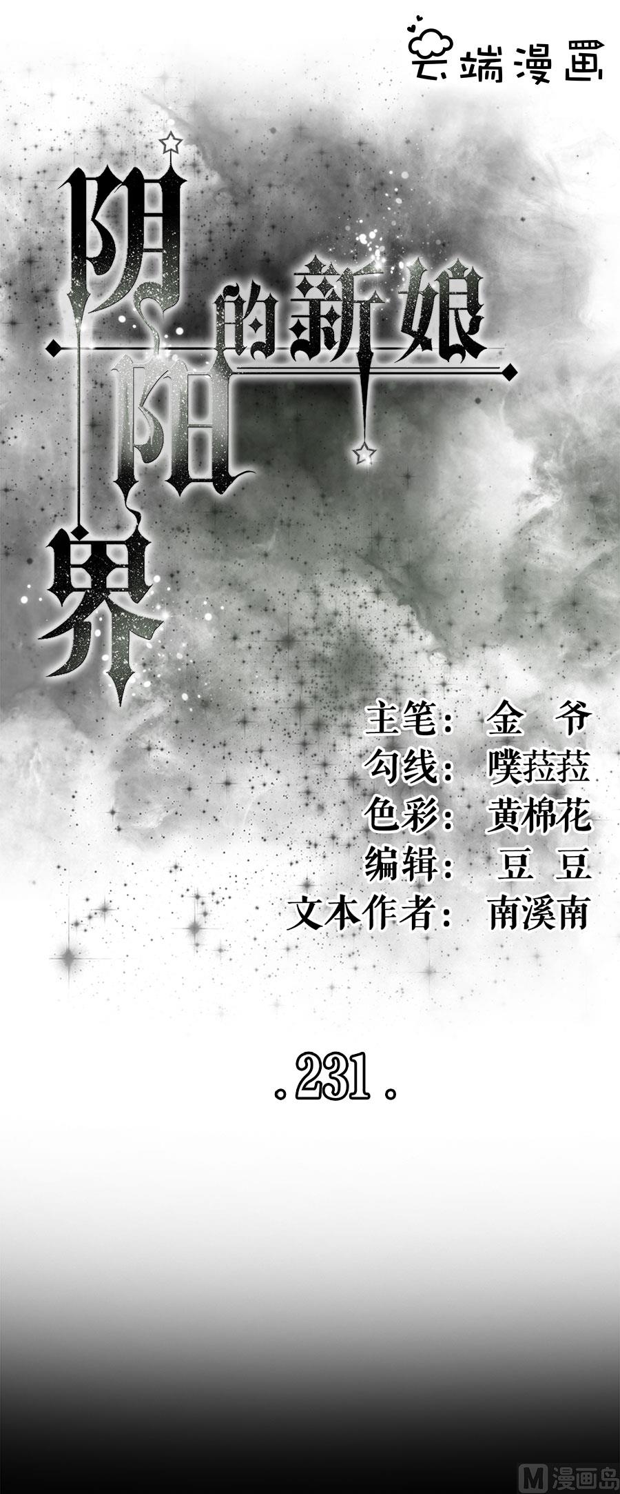 神秘界的新娘韩漫全集-第231话无删减无遮挡章节图片 