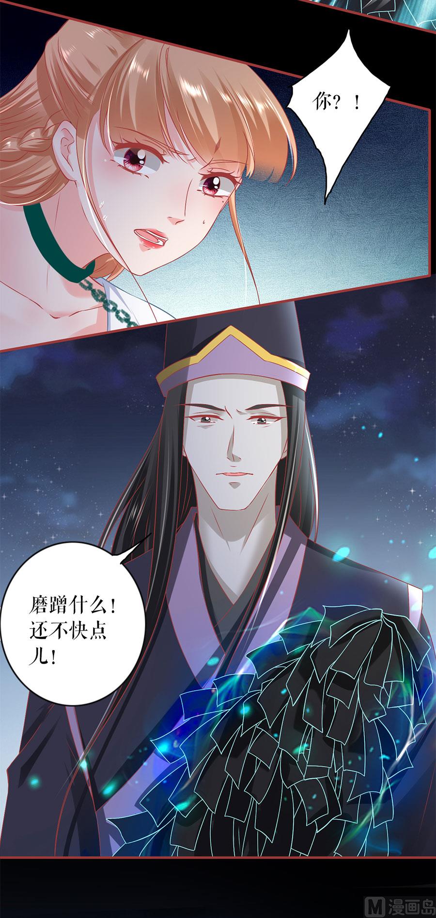 神秘界的新娘韩漫全集-第231话无删减无遮挡章节图片 