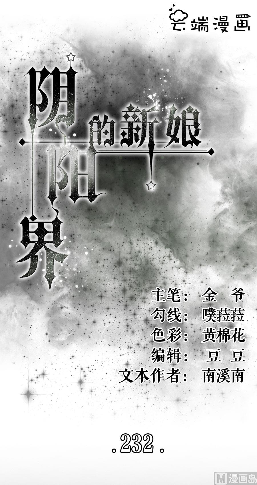 神秘界的新娘韩漫全集-第232话无删减无遮挡章节图片 