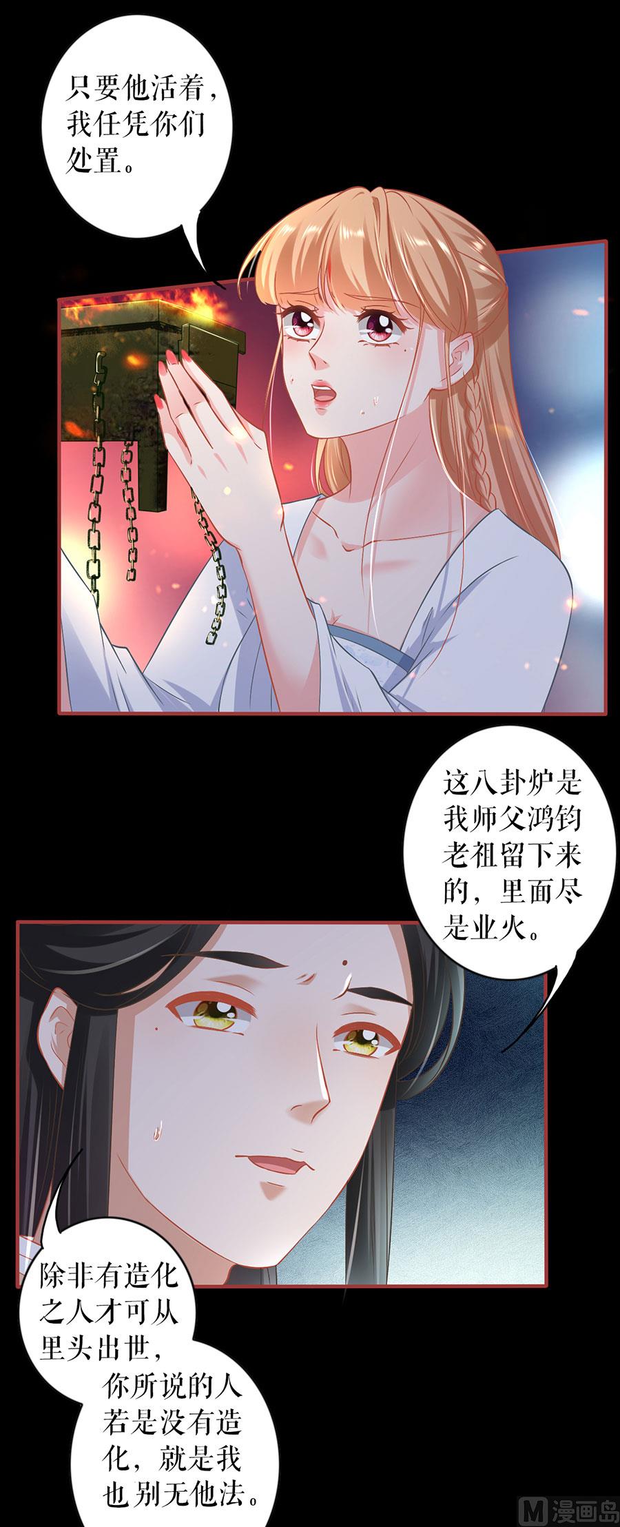 神秘界的新娘韩漫全集-第232话无删减无遮挡章节图片 