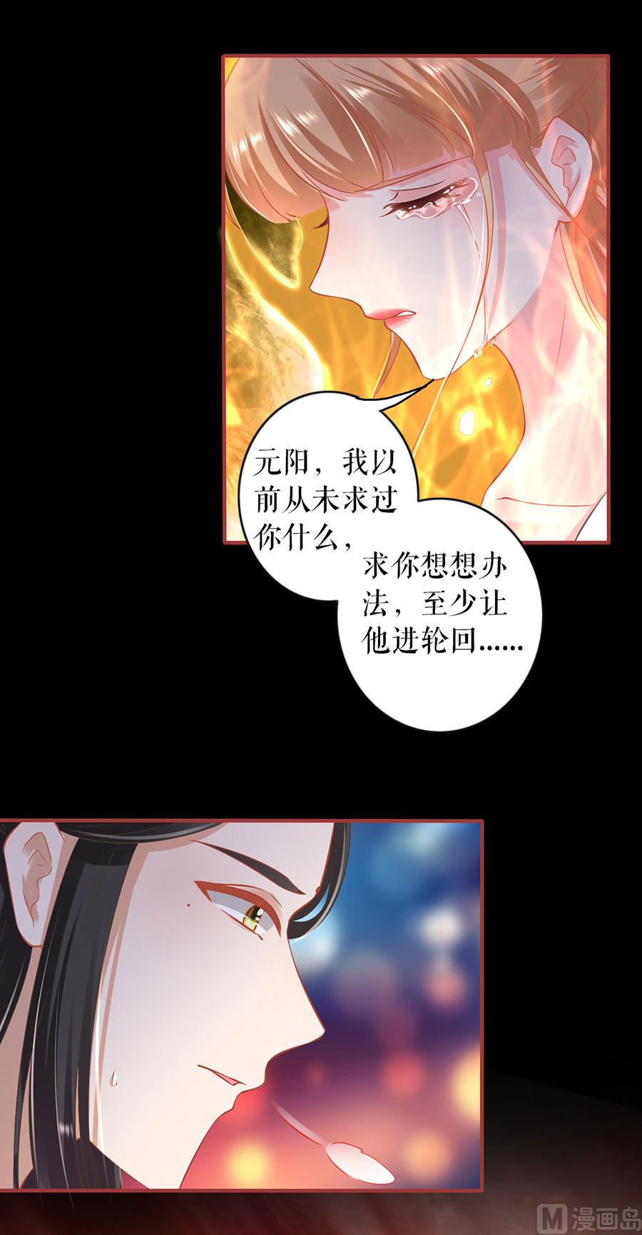 神秘界的新娘韩漫全集-第232话无删减无遮挡章节图片 