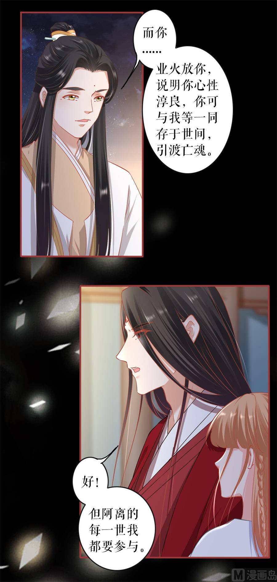 神秘界的新娘韩漫全集-第233话无删减无遮挡章节图片 