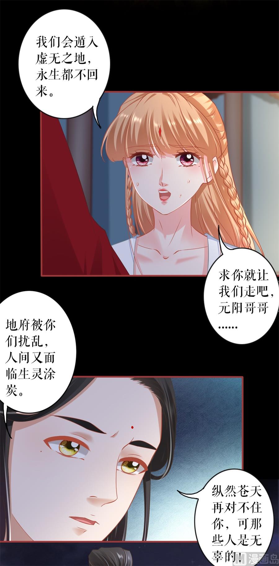 神秘界的新娘韩漫全集-第233话无删减无遮挡章节图片 