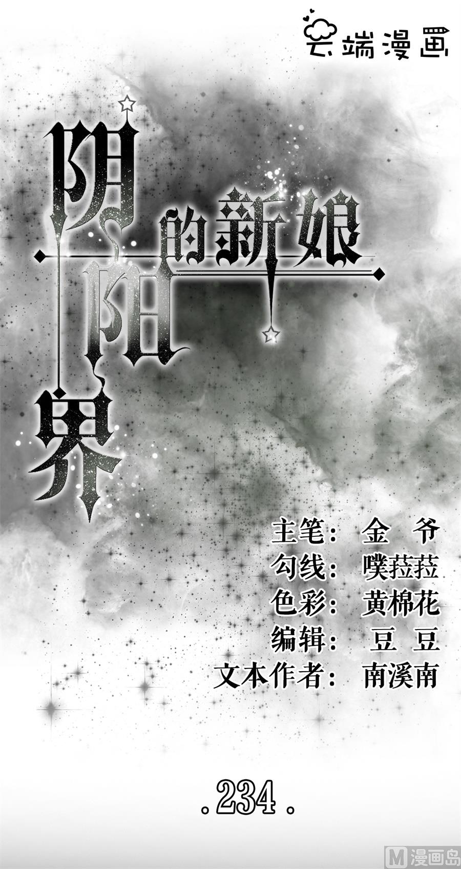 神秘界的新娘韩漫全集-最终话无删减无遮挡章节图片 