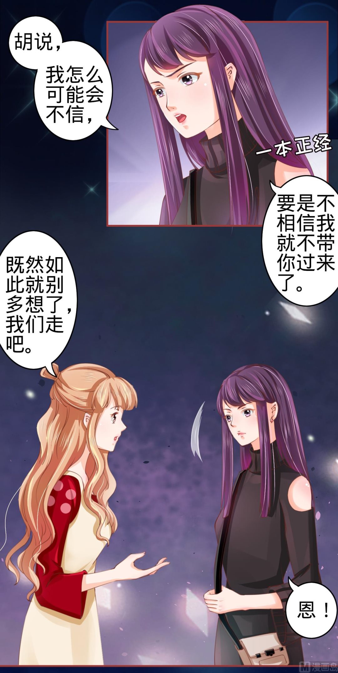 神秘界的新娘韩漫全集-第25话无删减无遮挡章节图片 
