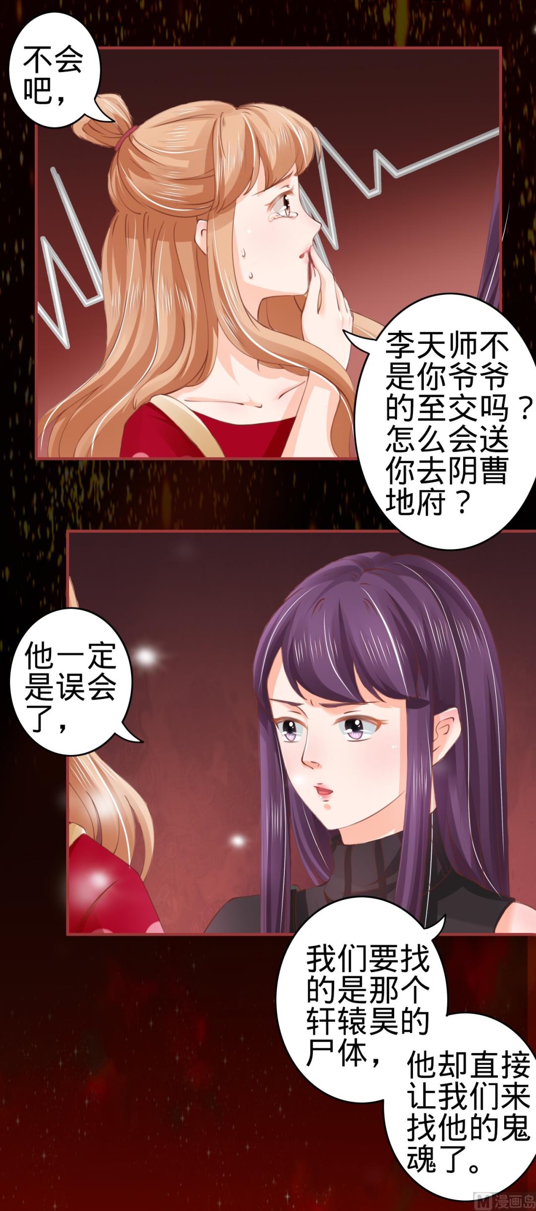 神秘界的新娘韩漫全集-第27话无删减无遮挡章节图片 