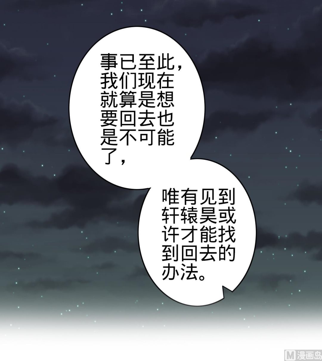 神秘界的新娘韩漫全集-第27话无删减无遮挡章节图片 
