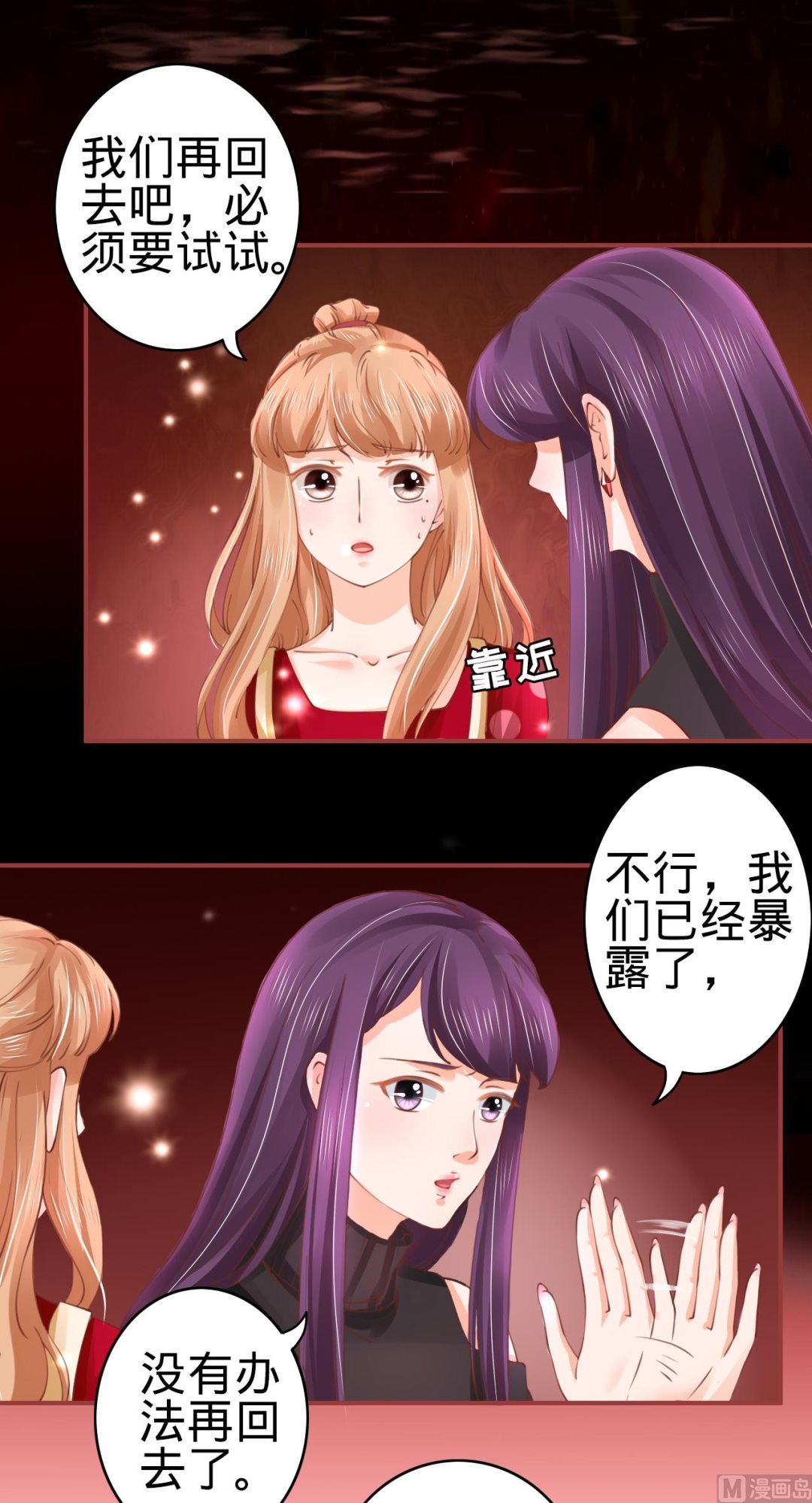 神秘界的新娘韩漫全集-第28话无删减无遮挡章节图片 