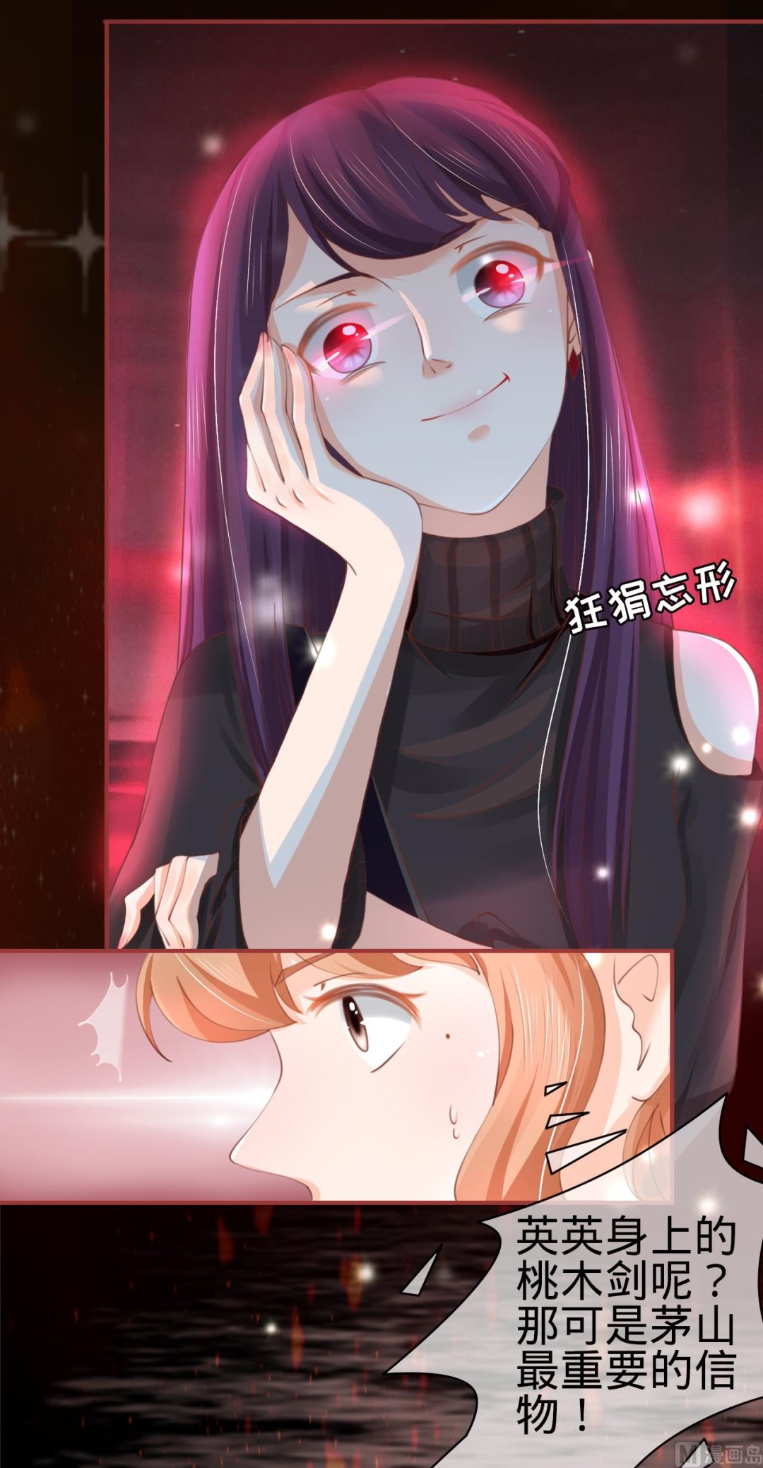 神秘界的新娘韩漫全集-第29话无删减无遮挡章节图片 