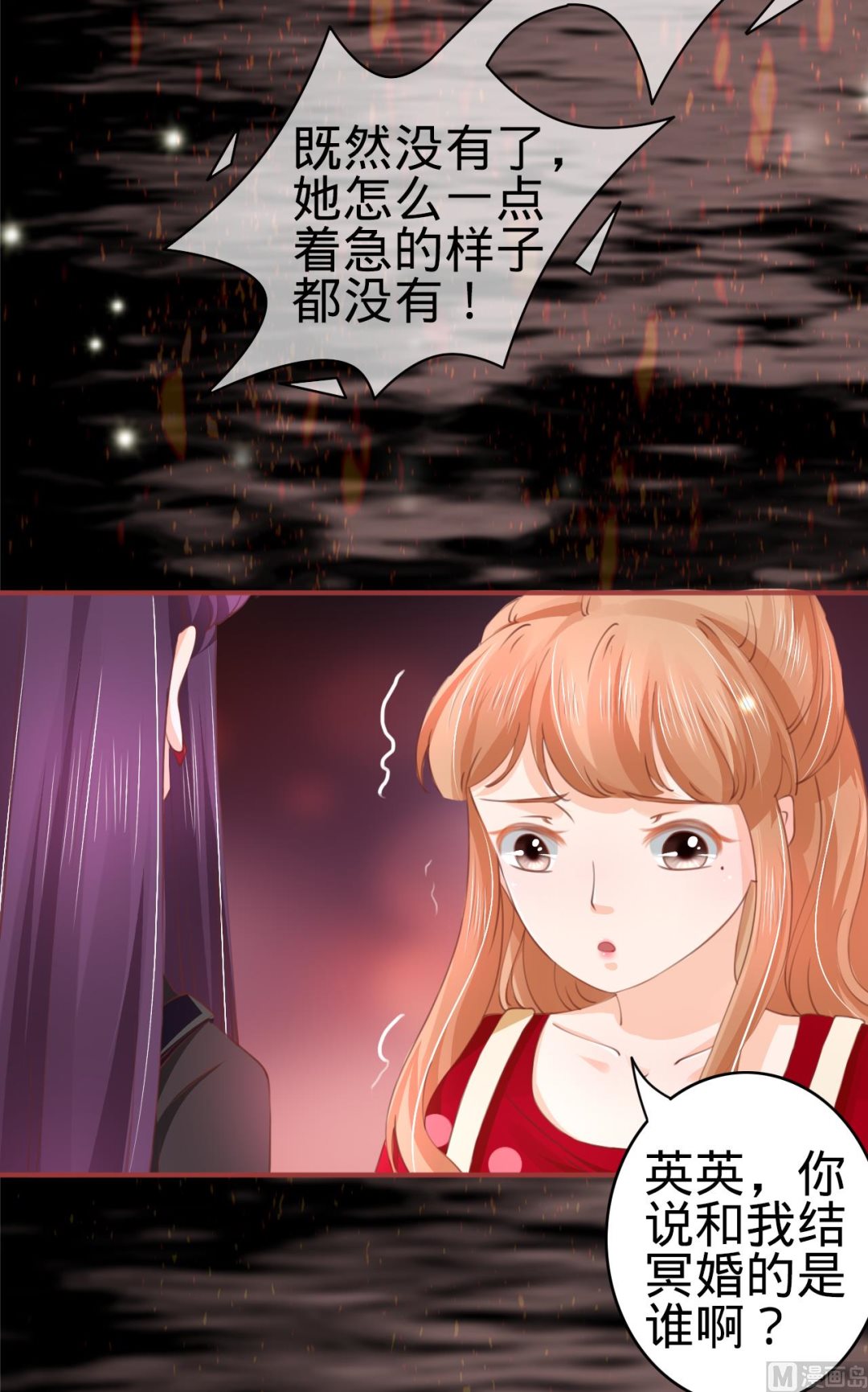 神秘界的新娘韩漫全集-第29话无删减无遮挡章节图片 
