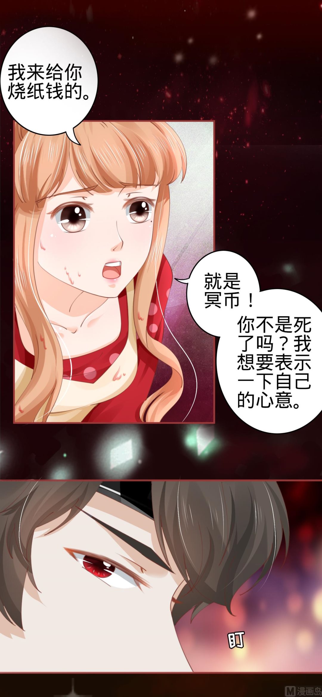 神秘界的新娘韩漫全集-第30话无删减无遮挡章节图片 