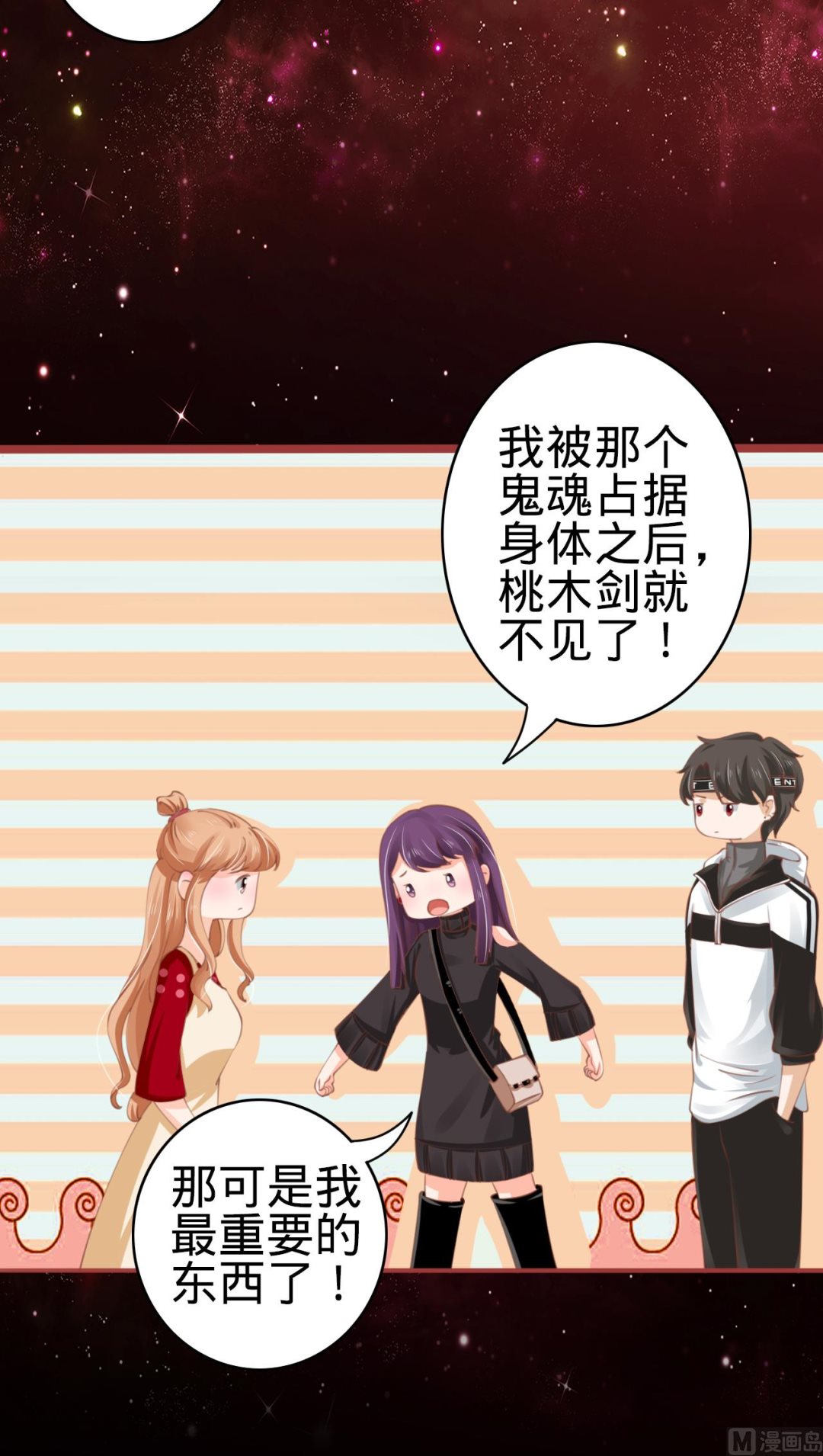 神秘界的新娘韩漫全集-第33话无删减无遮挡章节图片 