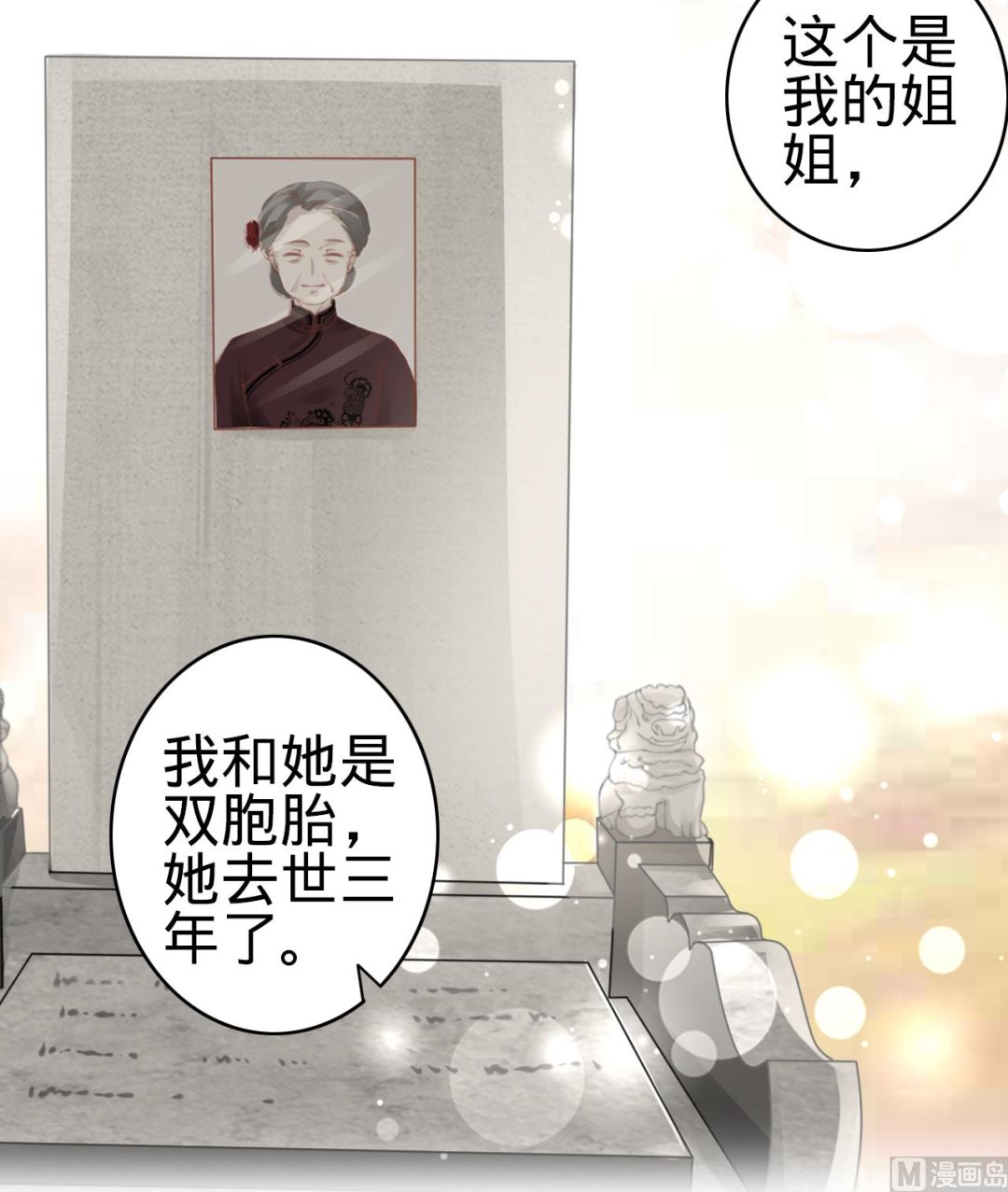 神秘界的新娘韩漫全集-第35话无删减无遮挡章节图片 