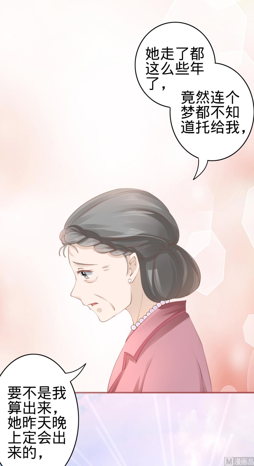 神秘界的新娘韩漫全集-第35话无删减无遮挡章节图片 