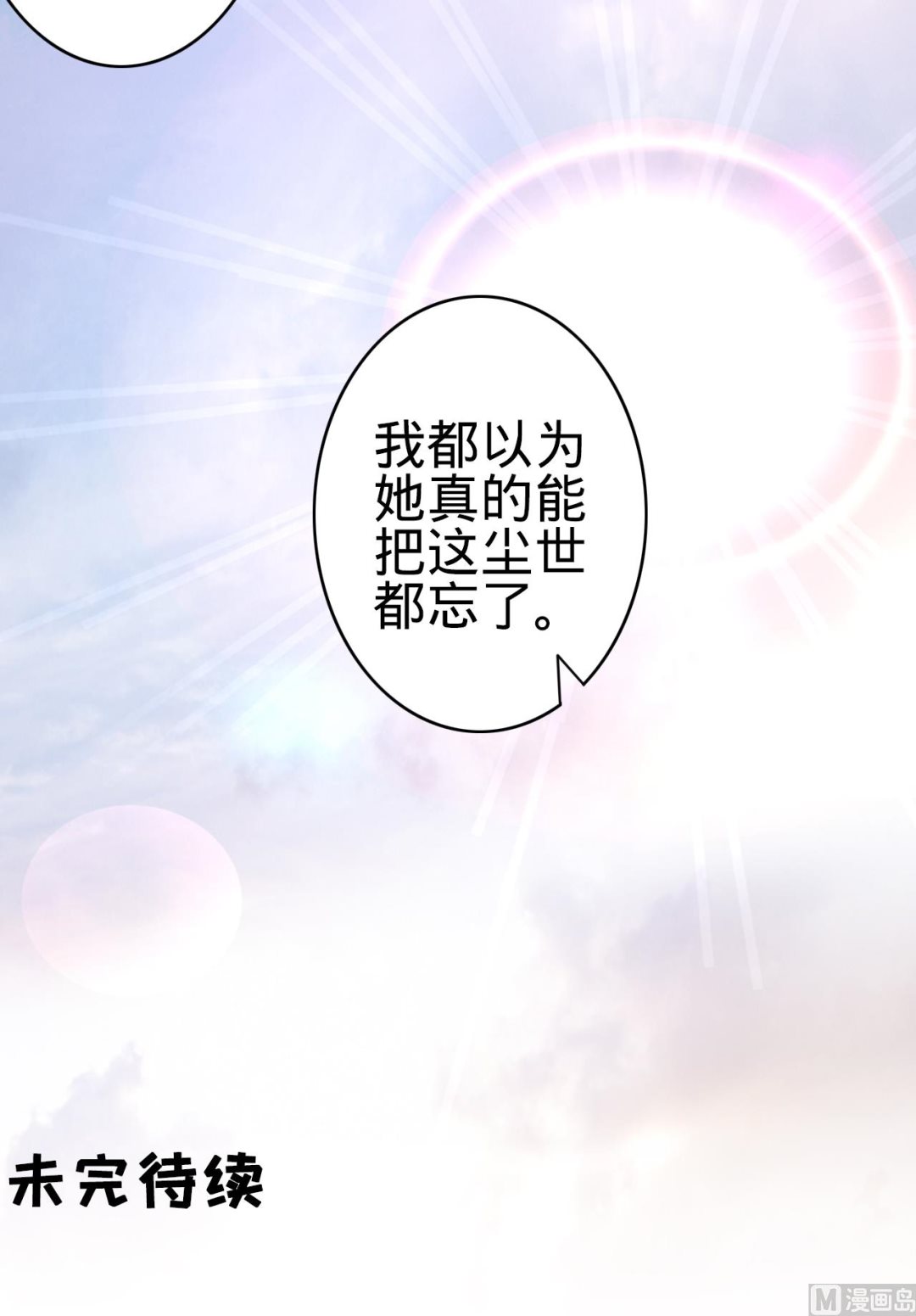 神秘界的新娘韩漫全集-第35话无删减无遮挡章节图片 