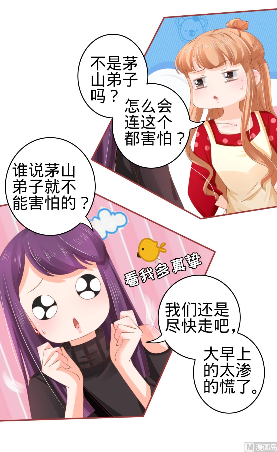 神秘界的新娘韩漫全集-第35话无删减无遮挡章节图片 