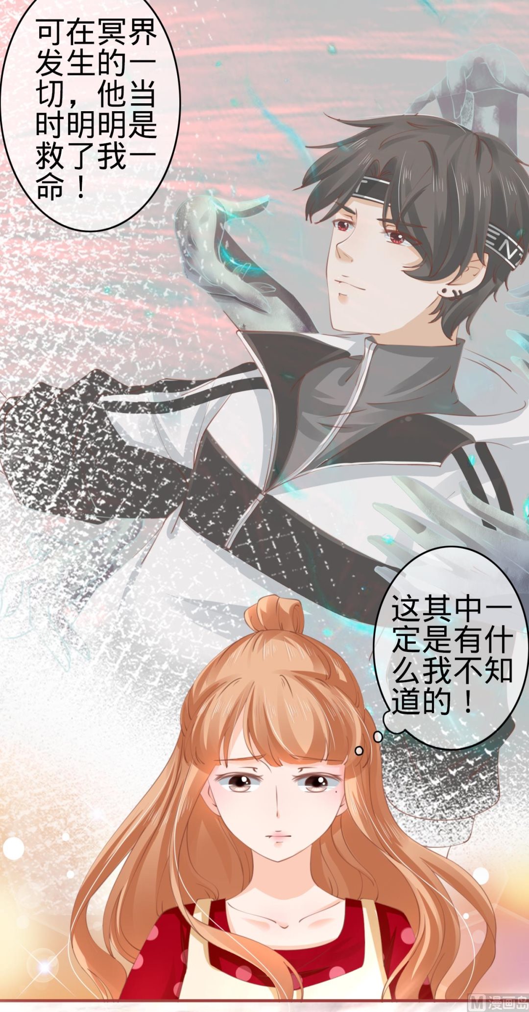 神秘界的新娘韩漫全集-第36话无删减无遮挡章节图片 