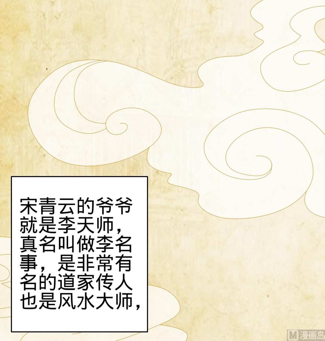 神秘界的新娘韩漫全集-第36话无删减无遮挡章节图片 