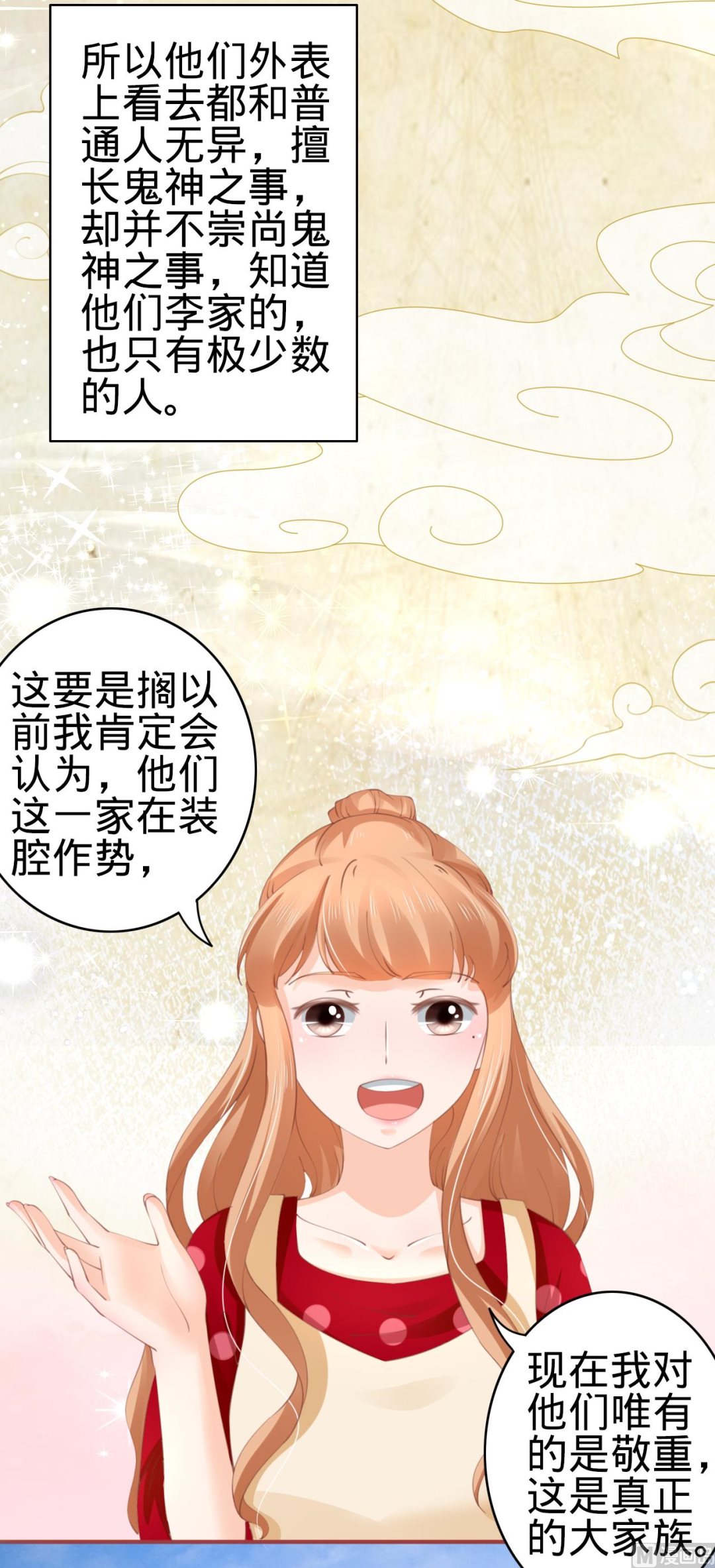 神秘界的新娘韩漫全集-第36话无删减无遮挡章节图片 