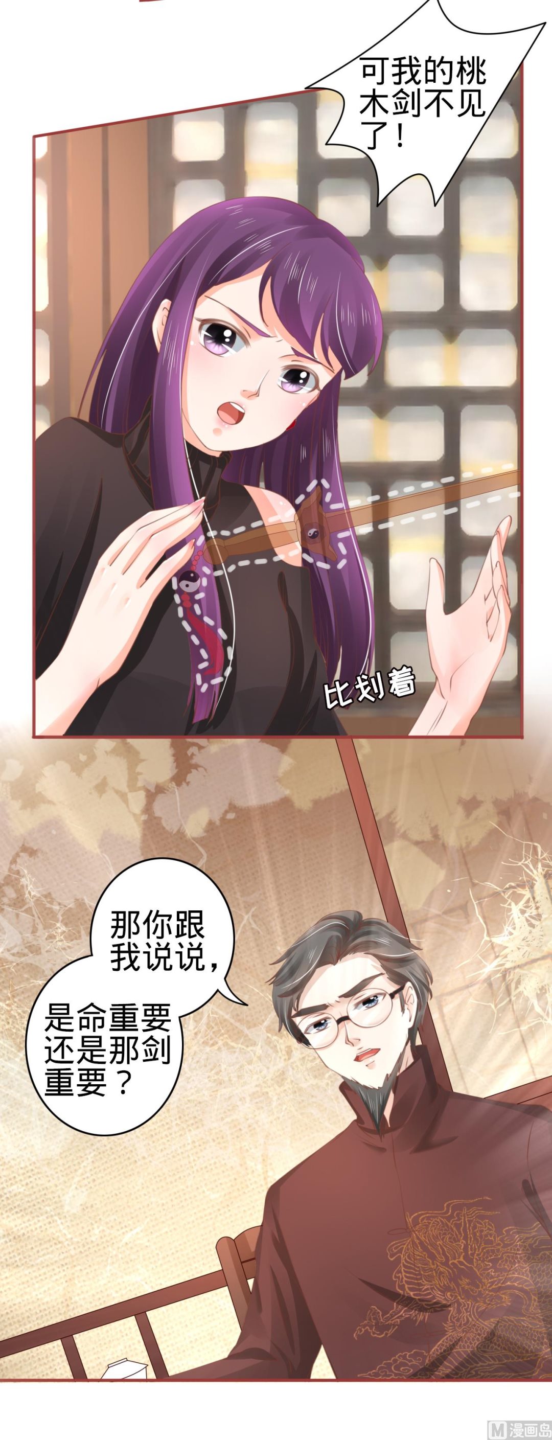 神秘界的新娘韩漫全集-第37话无删减无遮挡章节图片 