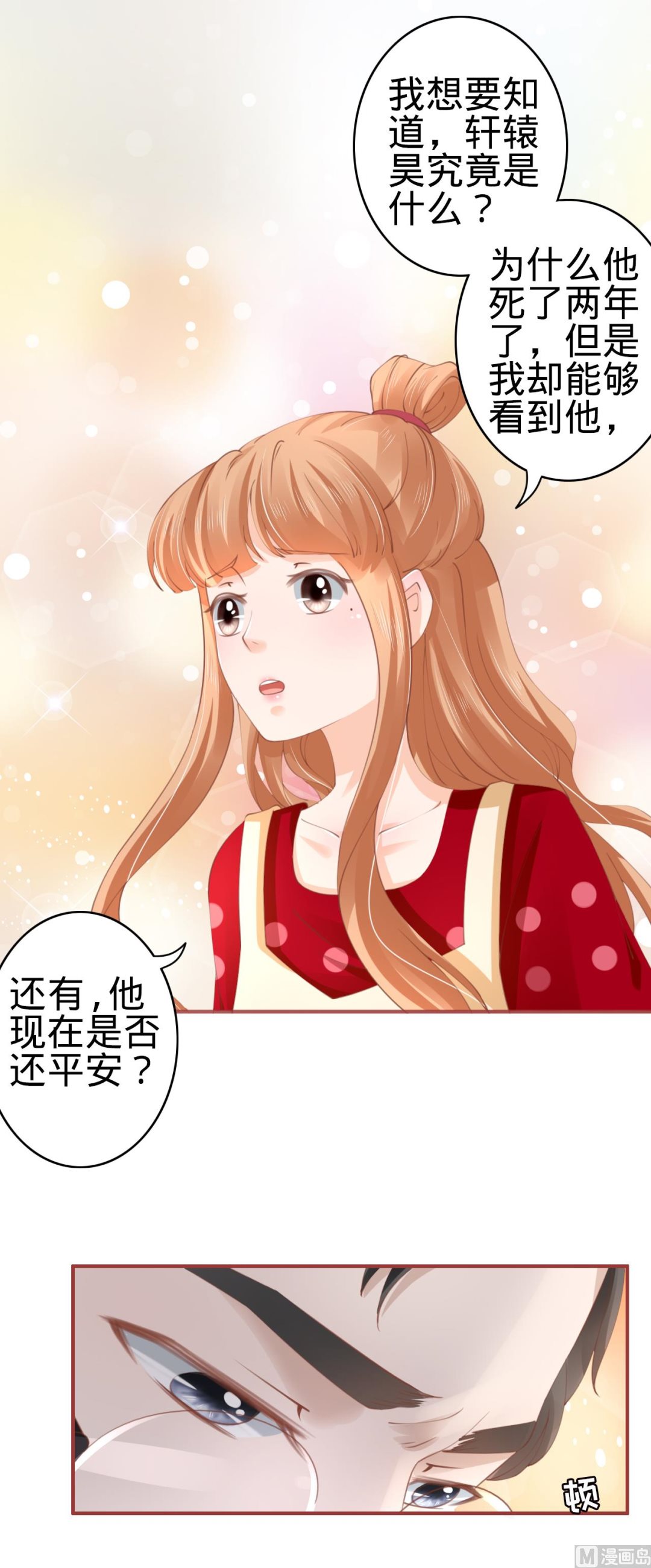 神秘界的新娘韩漫全集-第37话无删减无遮挡章节图片 