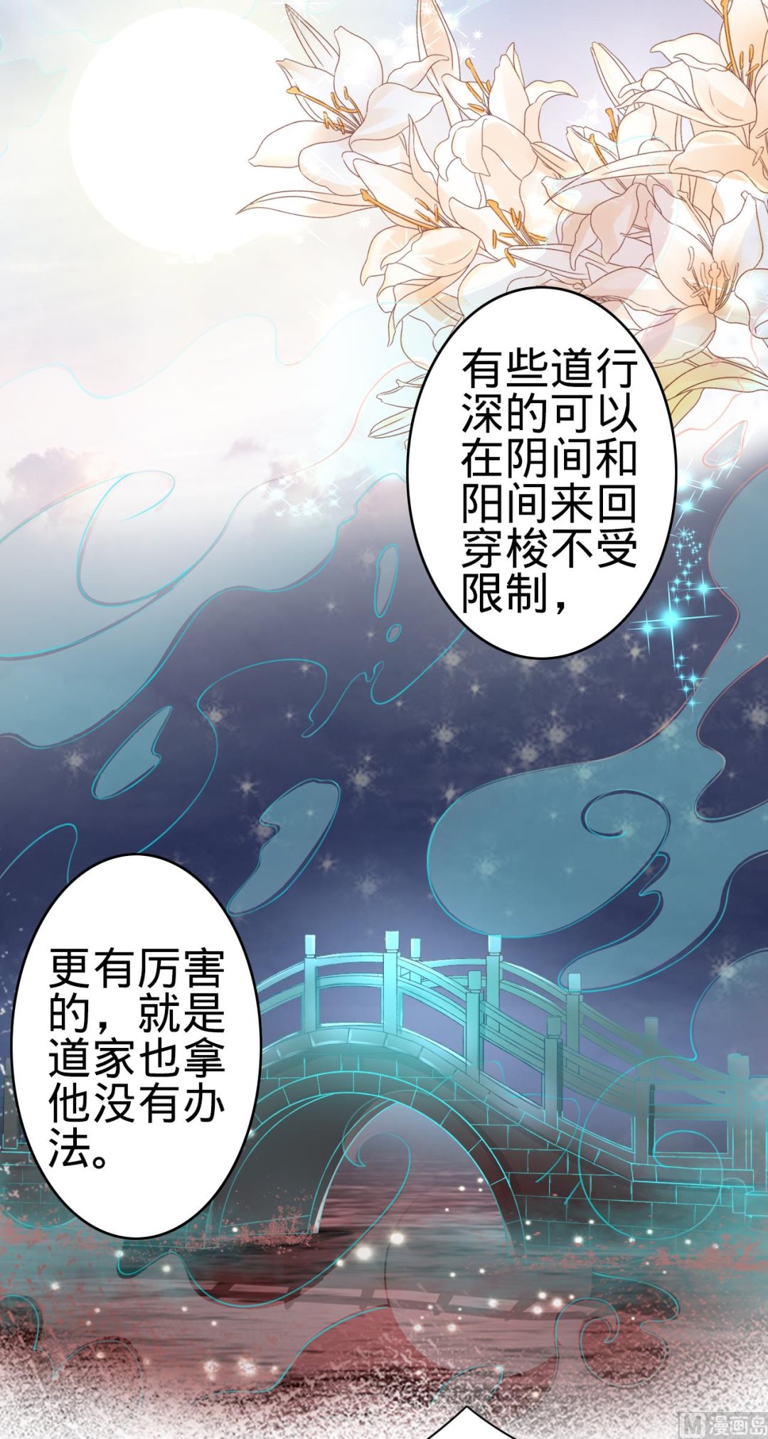 神秘界的新娘韩漫全集-第37话无删减无遮挡章节图片 