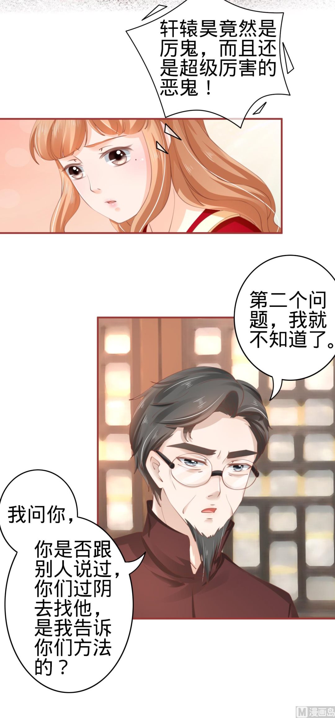 神秘界的新娘韩漫全集-第37话无删减无遮挡章节图片 