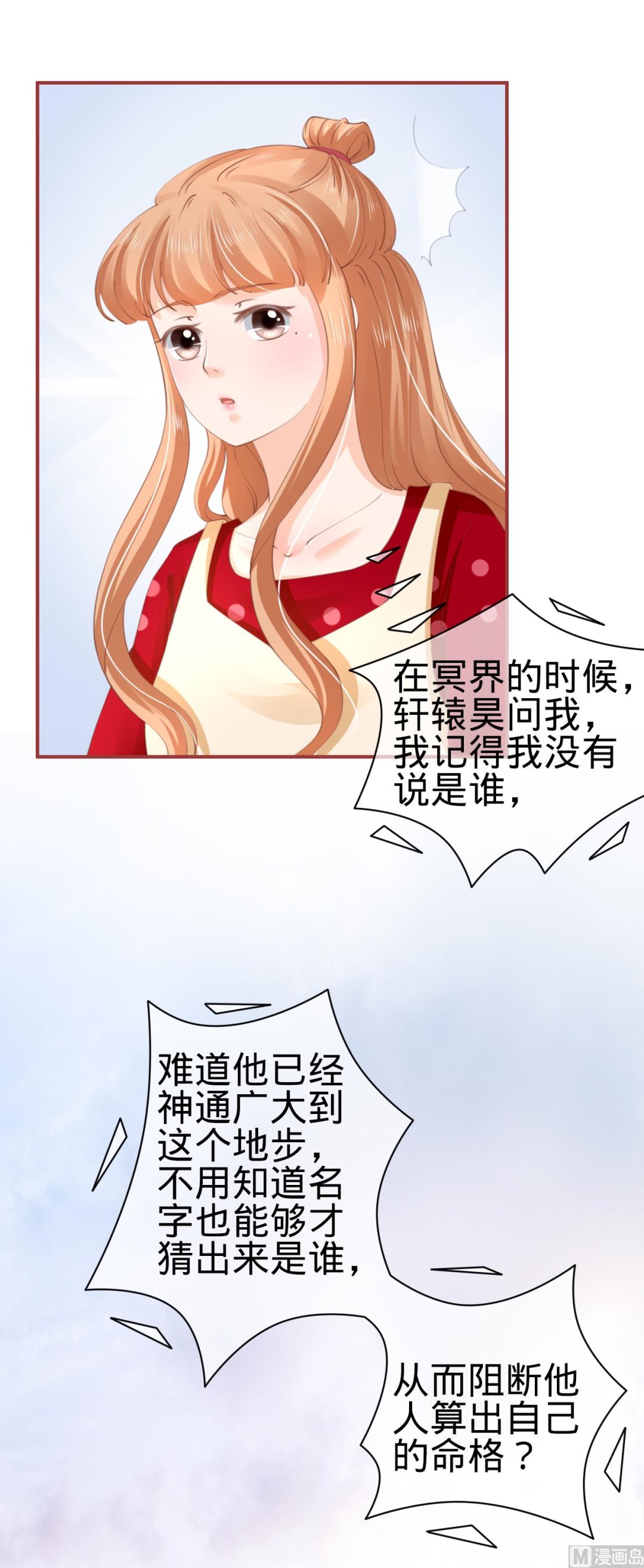 神秘界的新娘韩漫全集-第37话无删减无遮挡章节图片 