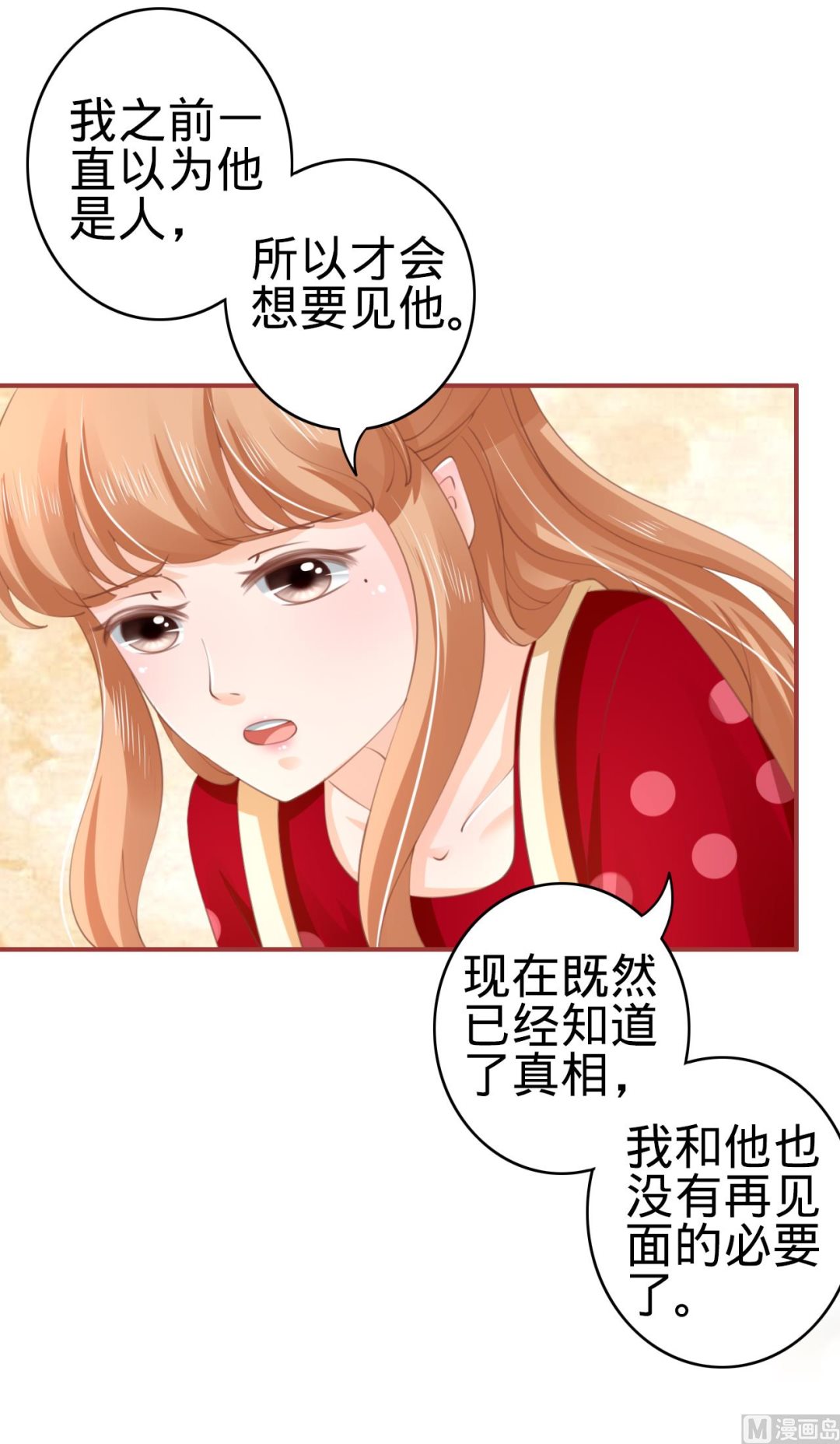 神秘界的新娘韩漫全集-第37话无删减无遮挡章节图片 
