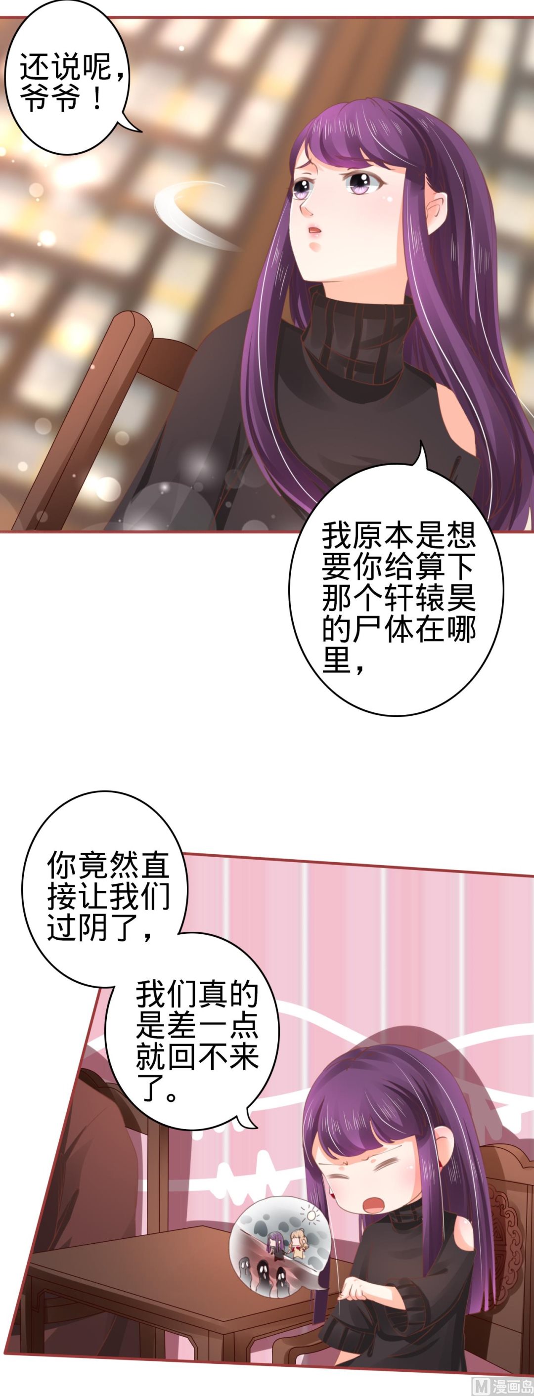 神秘界的新娘韩漫全集-第37话无删减无遮挡章节图片 