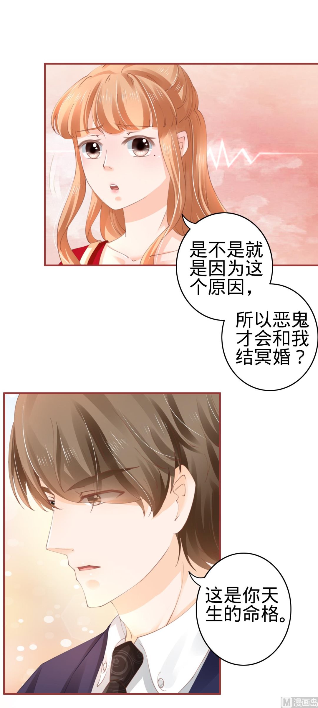 神秘界的新娘韩漫全集-第38话无删减无遮挡章节图片 