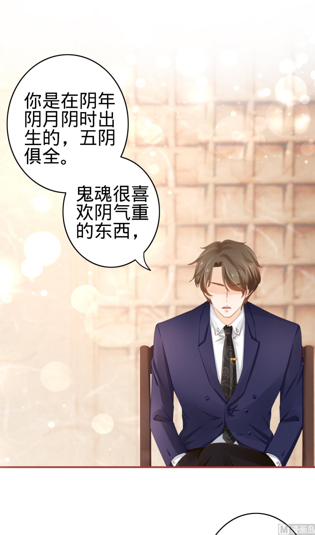 神秘界的新娘韩漫全集-第38话无删减无遮挡章节图片 