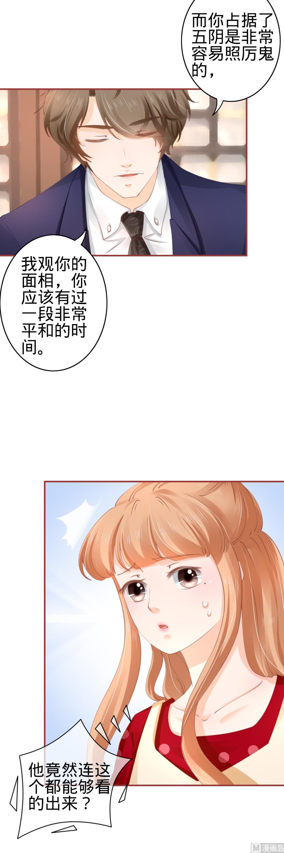 神秘界的新娘韩漫全集-第38话无删减无遮挡章节图片 