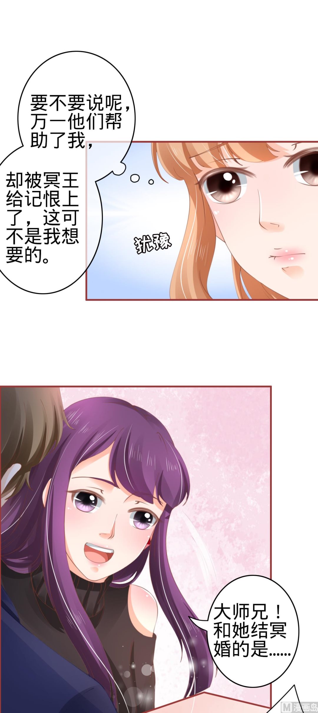 神秘界的新娘韩漫全集-第38话无删减无遮挡章节图片 