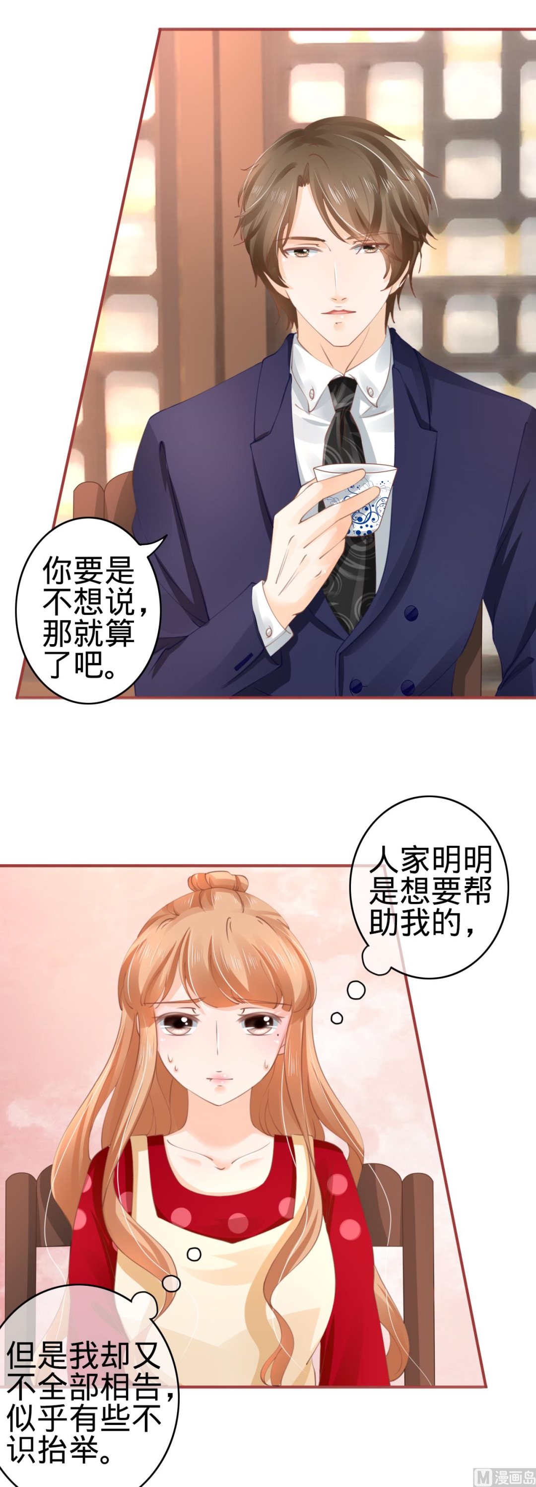 神秘界的新娘韩漫全集-第38话无删减无遮挡章节图片 