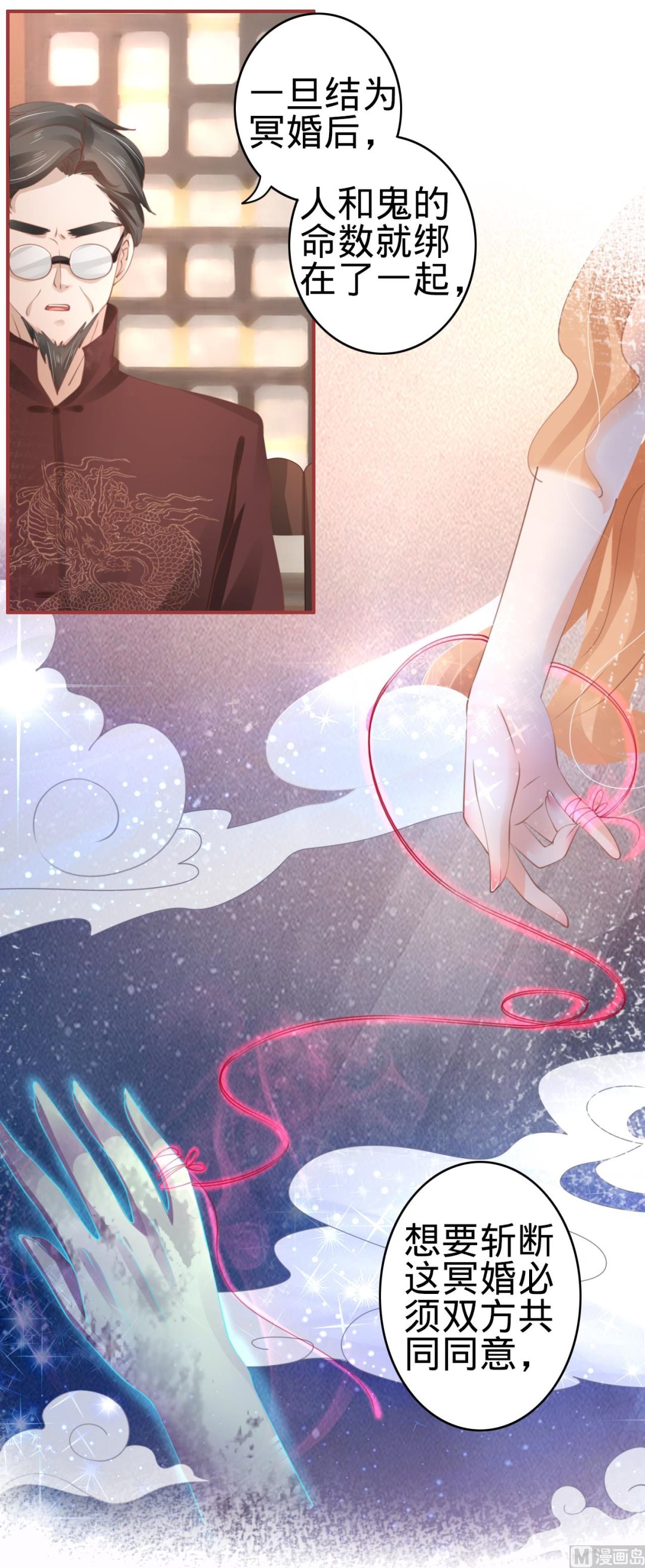 神秘界的新娘韩漫全集-第38话无删减无遮挡章节图片 