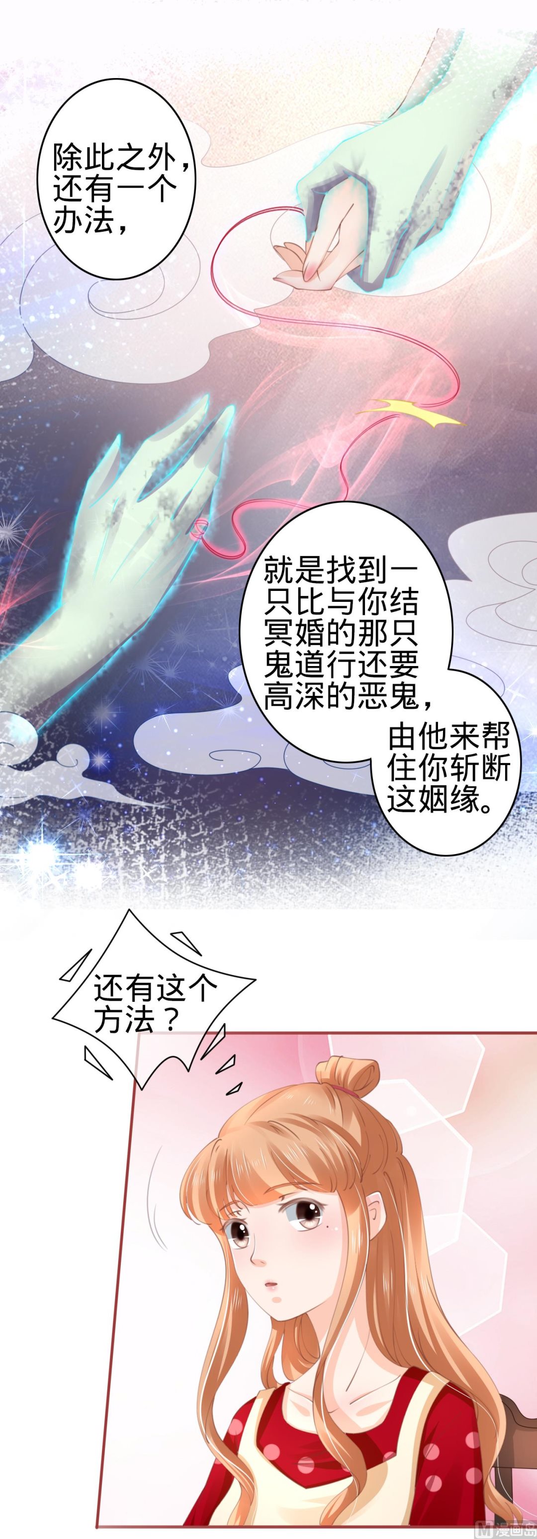 神秘界的新娘韩漫全集-第38话无删减无遮挡章节图片 