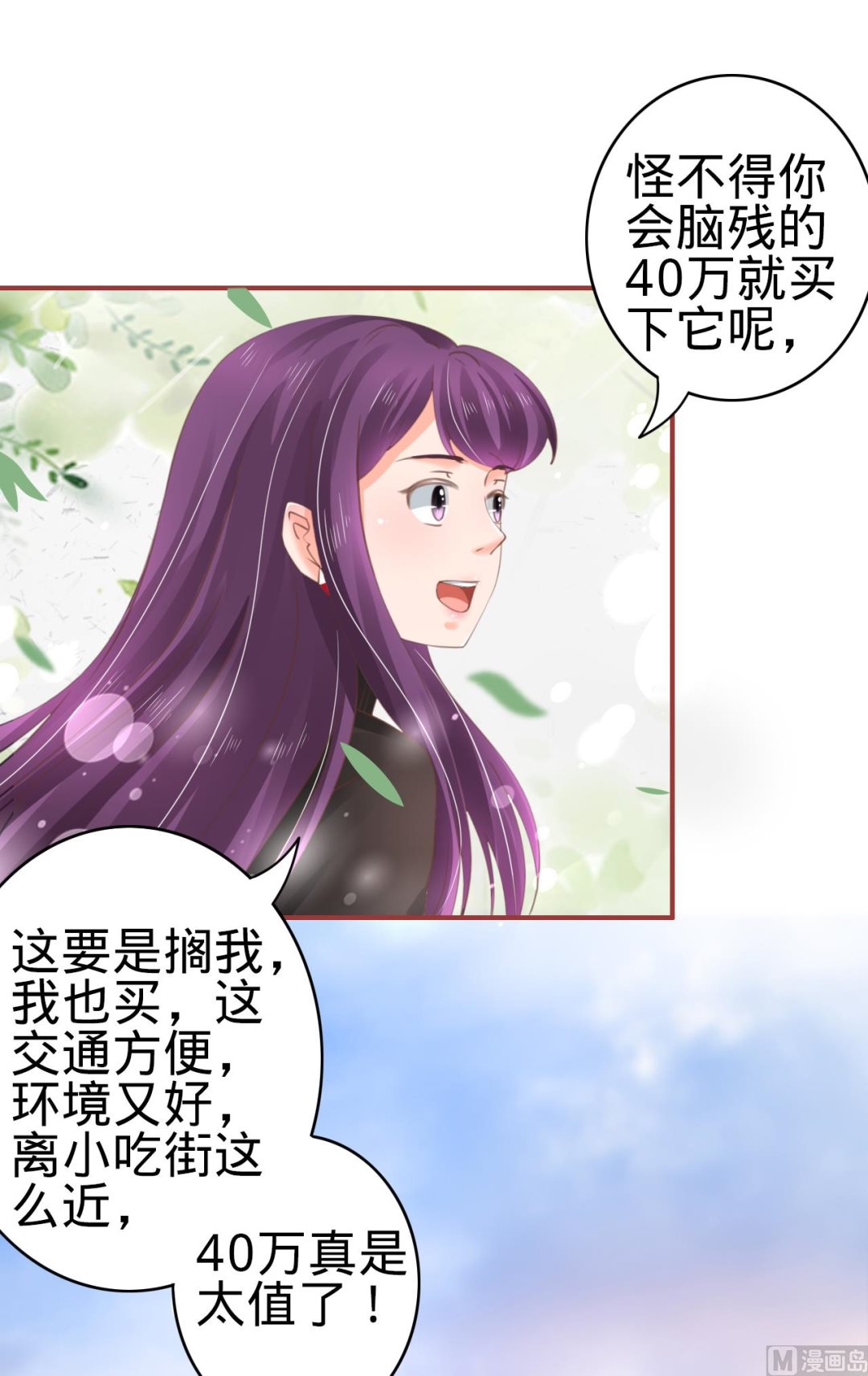 神秘界的新娘韩漫全集-第39话无删减无遮挡章节图片 