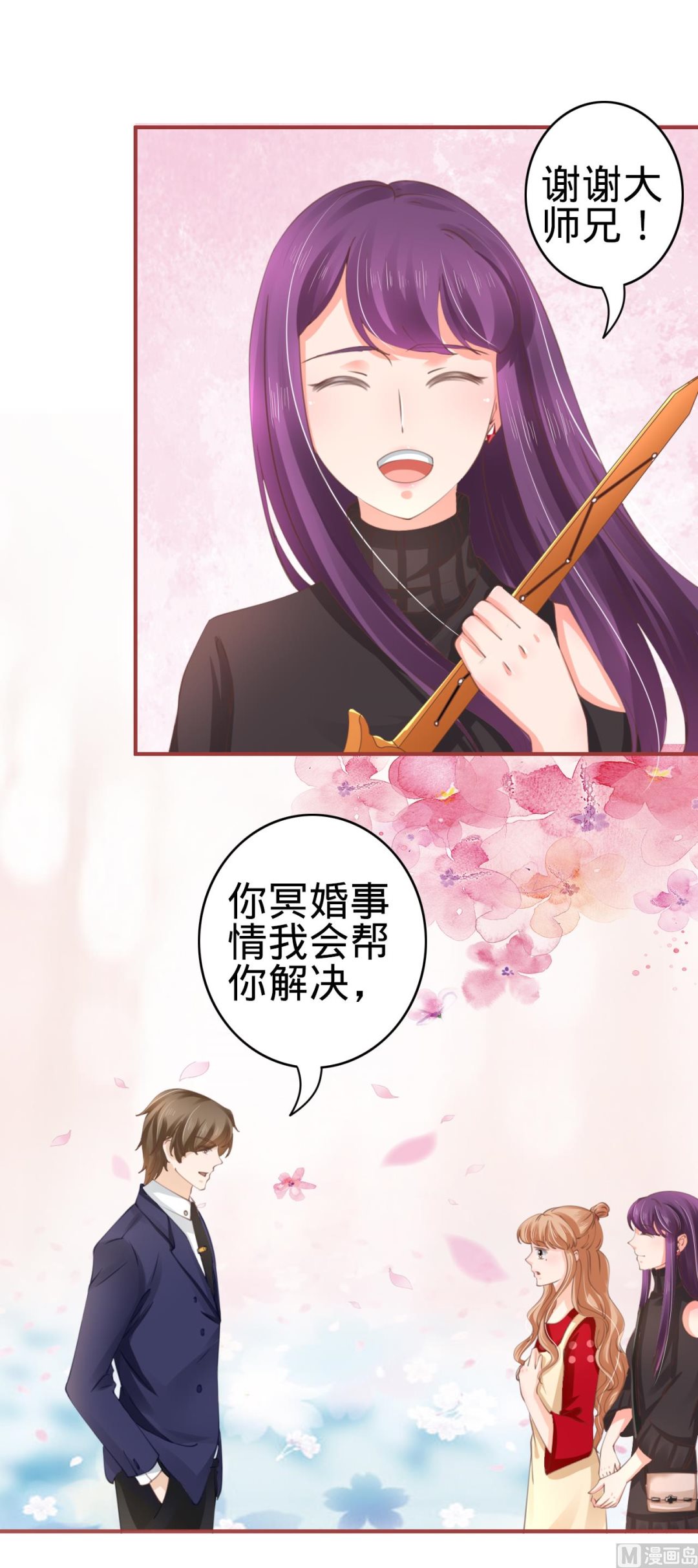 神秘界的新娘韩漫全集-第39话无删减无遮挡章节图片 